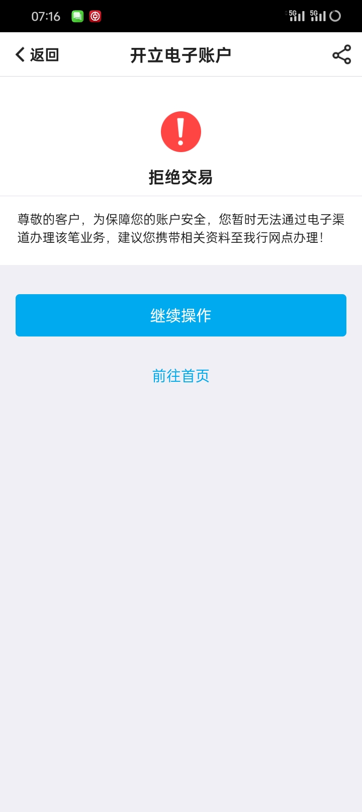 中国银行我就一张二类卡 但是冻结了 刚才宁波活动领了立减金 想重新开张卡领取 不让我23 / 作者:卡农鼻祖 / 