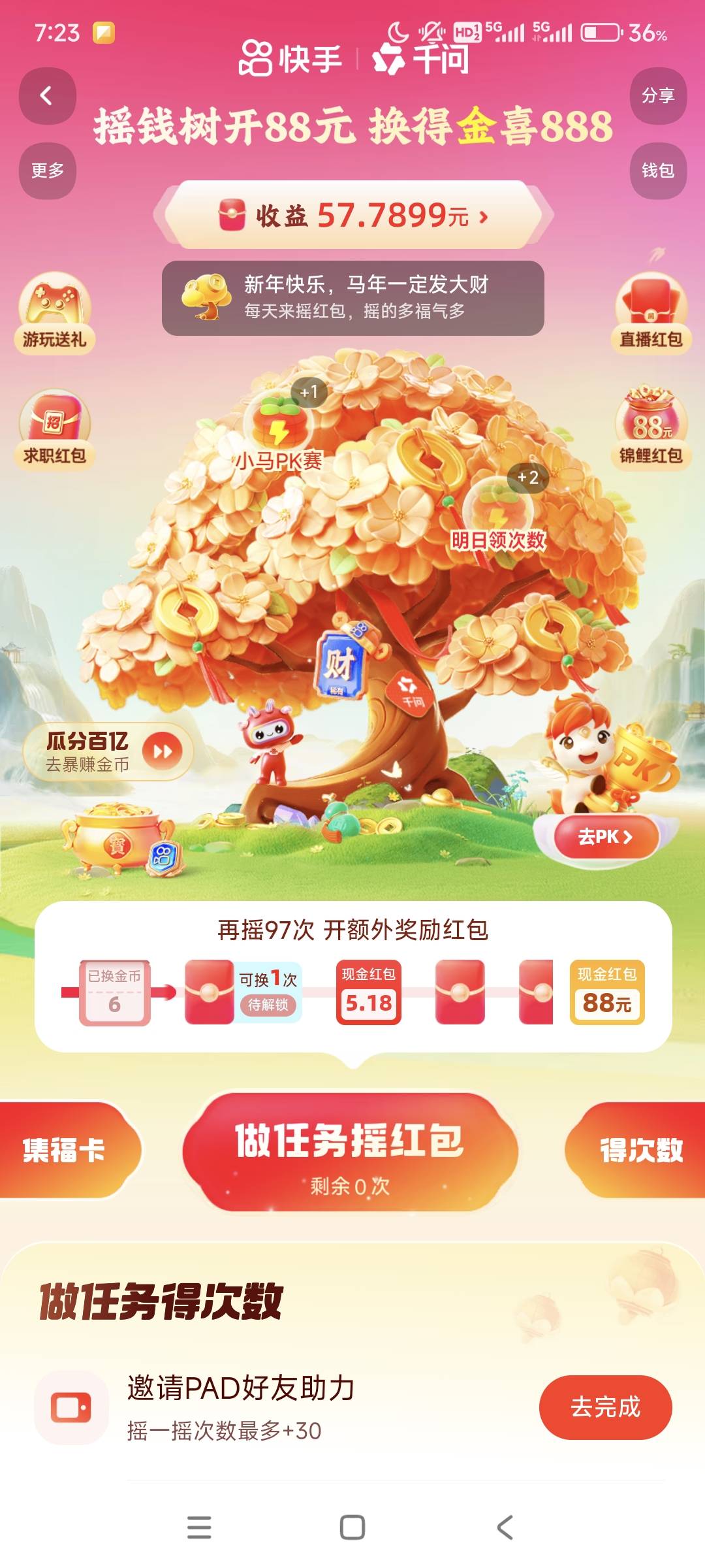 老哥们你们5.12多少次，我前面这个还没到5.12就要摇140次，到了5.15岂不是要摇200多次75 / 作者:骚年。 / 