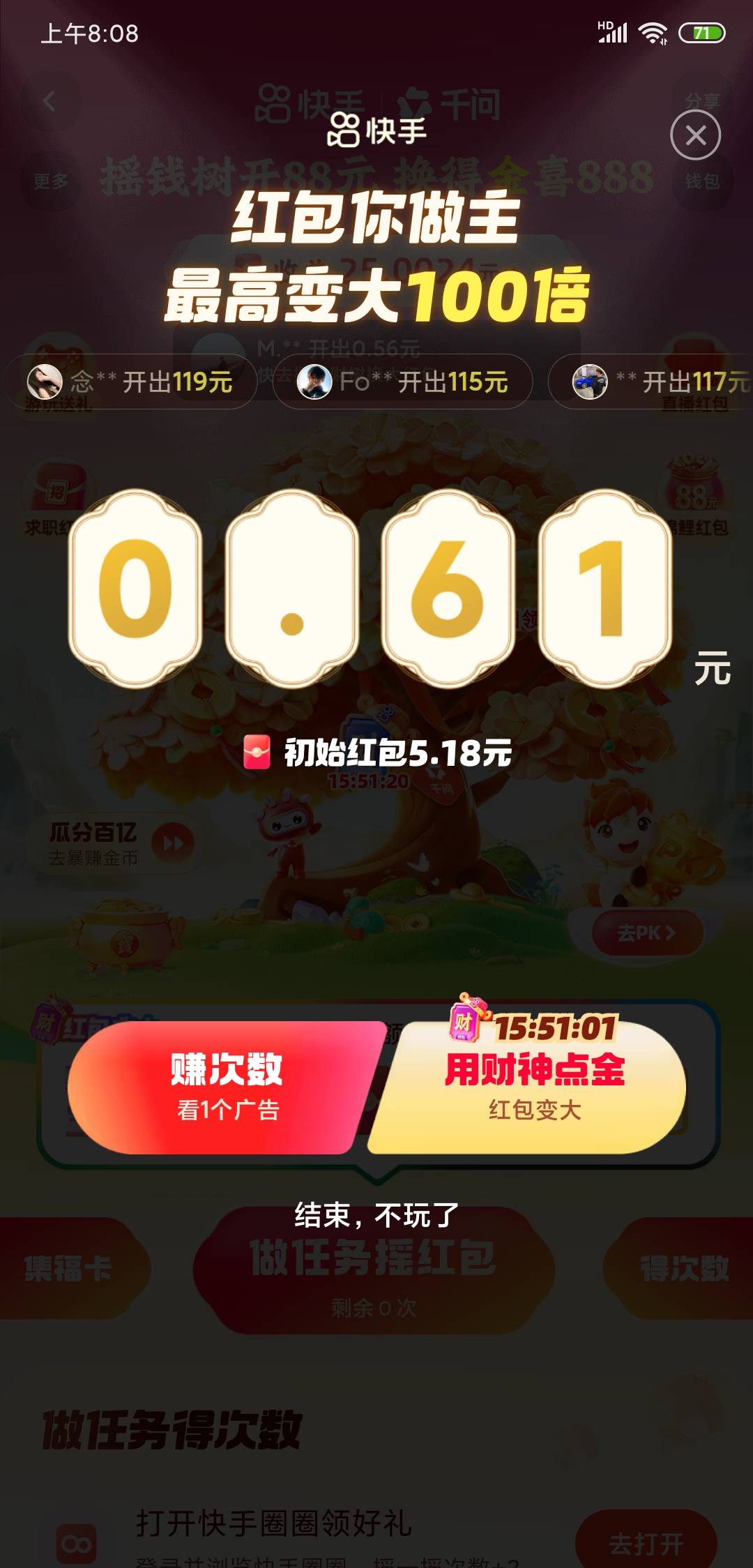 老哥们，怎么破，换了五六次了越来越小，就没超过5.18

15 / 作者:沃德基尔邦硬 / 