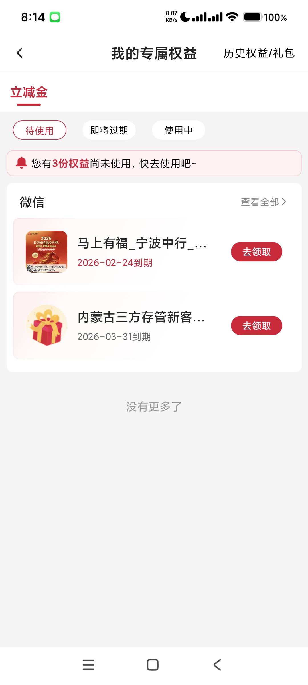 内蒙古中行存管50到了，上周一还是周二换绑的。 电子卡二类，换绑了三家就给了一个，91 / 作者:断了风的筝 / 