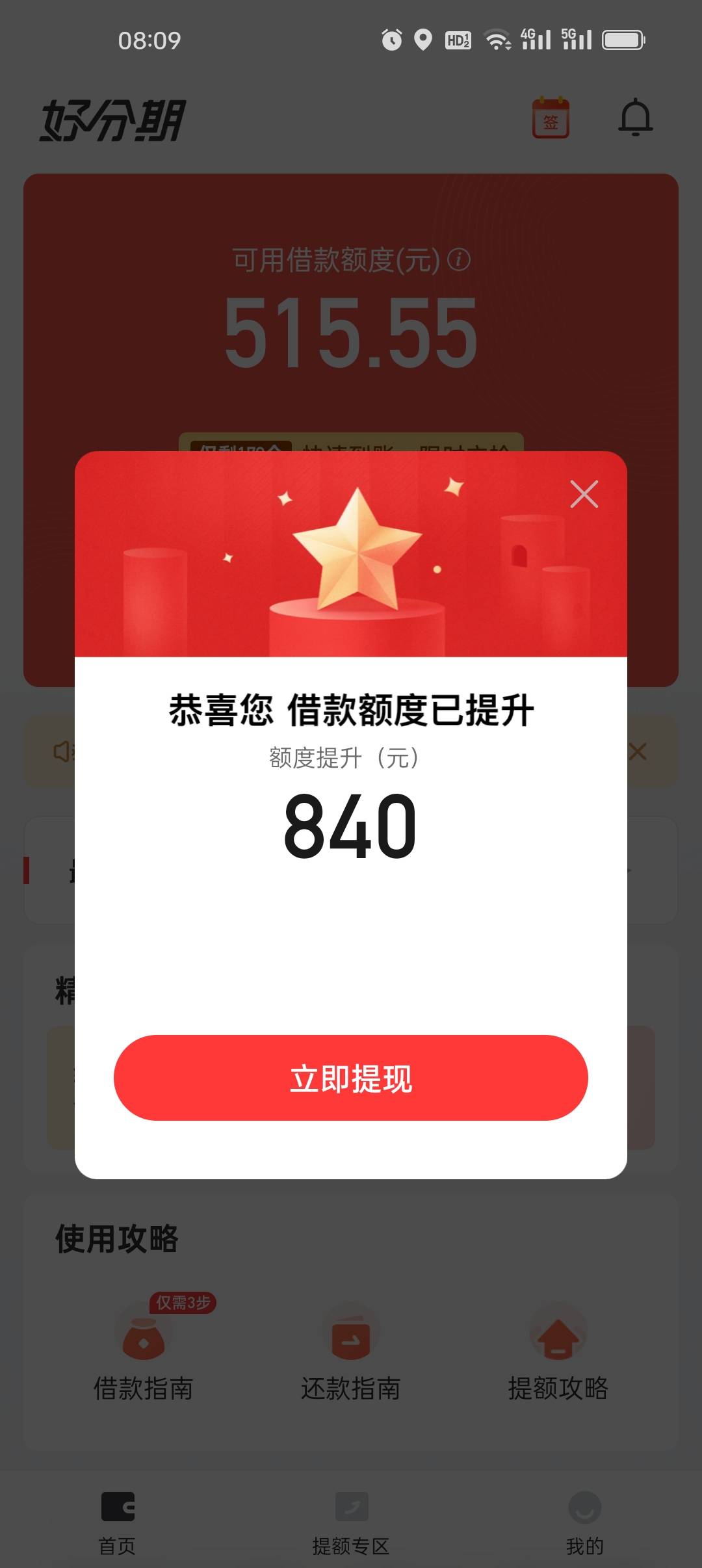 好分期下款，近2个月我基本上天天都签到 刚才点进去看 提了500额度，资方 中原消费金6 / 作者:中华有芯 / 