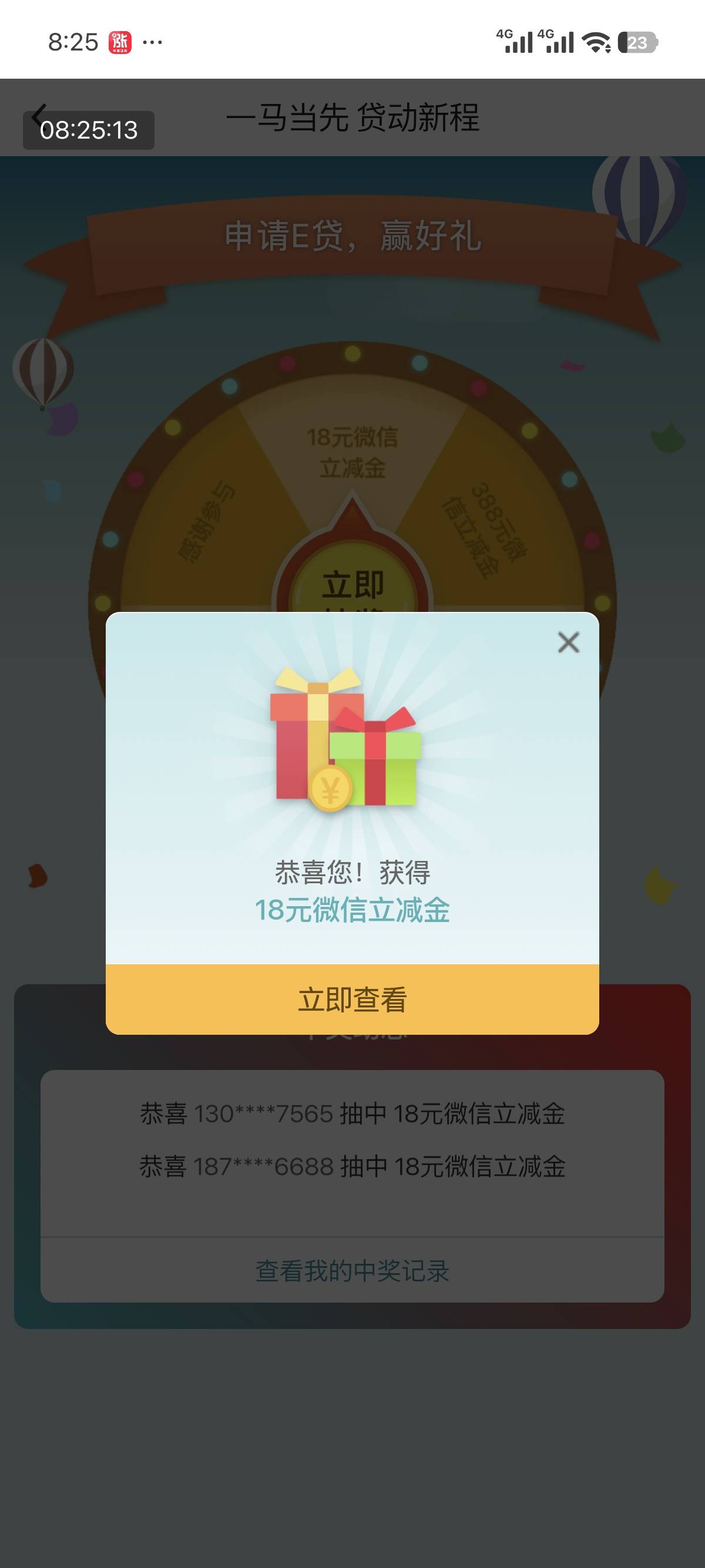打开中国银行app，点击生活，左上角手动定位到宁波，然后搜索：热门活动一贷动新程

11 / 作者:小鬼nd / 