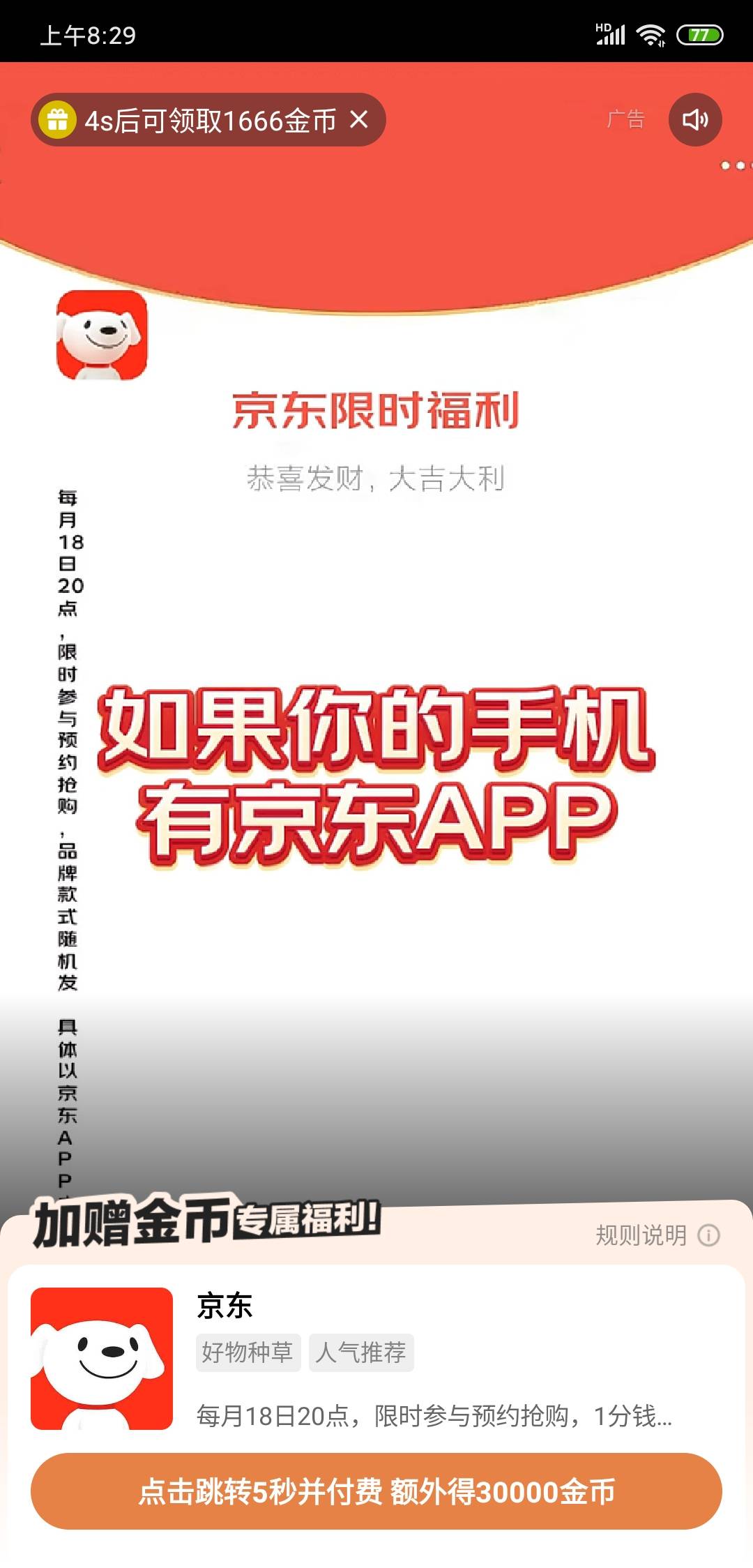 这个真nb，跳转下了一单一分钱，快手额外3万金币

36 / 作者:沃德基尔邦硬 / 