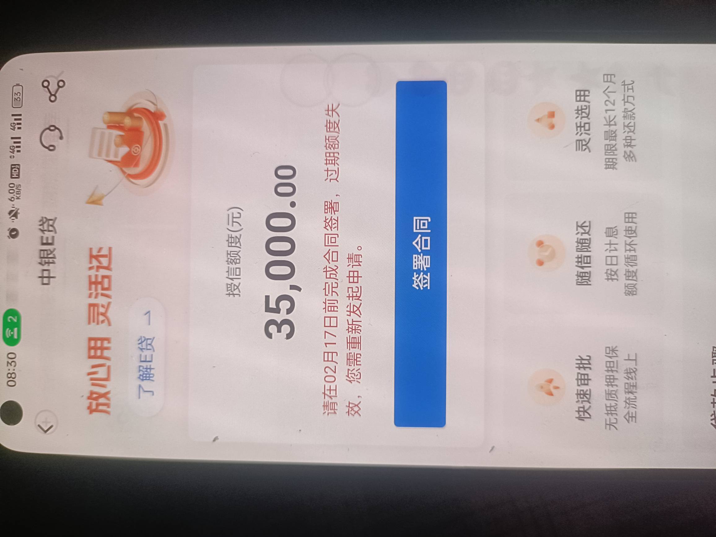 中银e贷出额度的老哥，有没有老哥借了试过的，是有额度就能下还是要二次审核啊？

30 / 作者:安琪拉拉手 / 