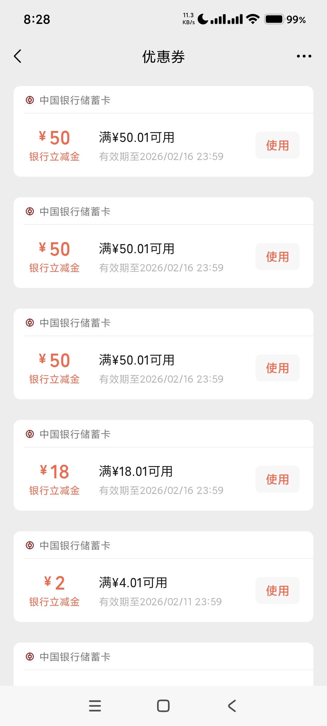 内蒙古中行150到手，电子卡二类换绑即可，我承认我刚才说话大声了点。感谢草原人民，84 / 作者:断了风的筝 / 