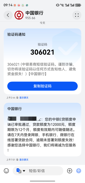 昨晚的中行贷款下款了？我从黑转白了？

78 / 作者:不凡成就非凡 / 