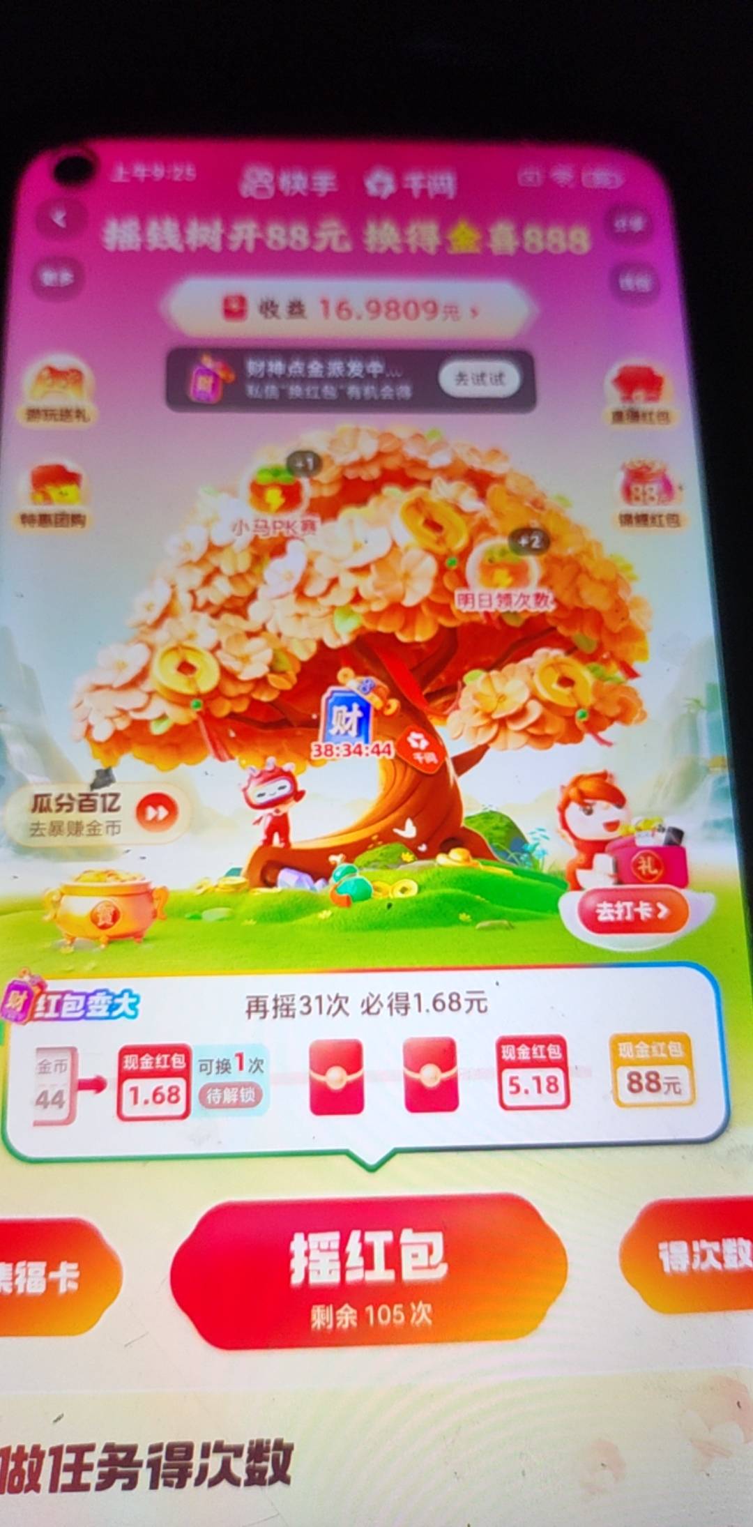 感觉这个号也黑了，但昨夜给了张财神卡，摇红包昨还有6次可以领1.68红包，早上起来变680 / 作者:一天天999 / 