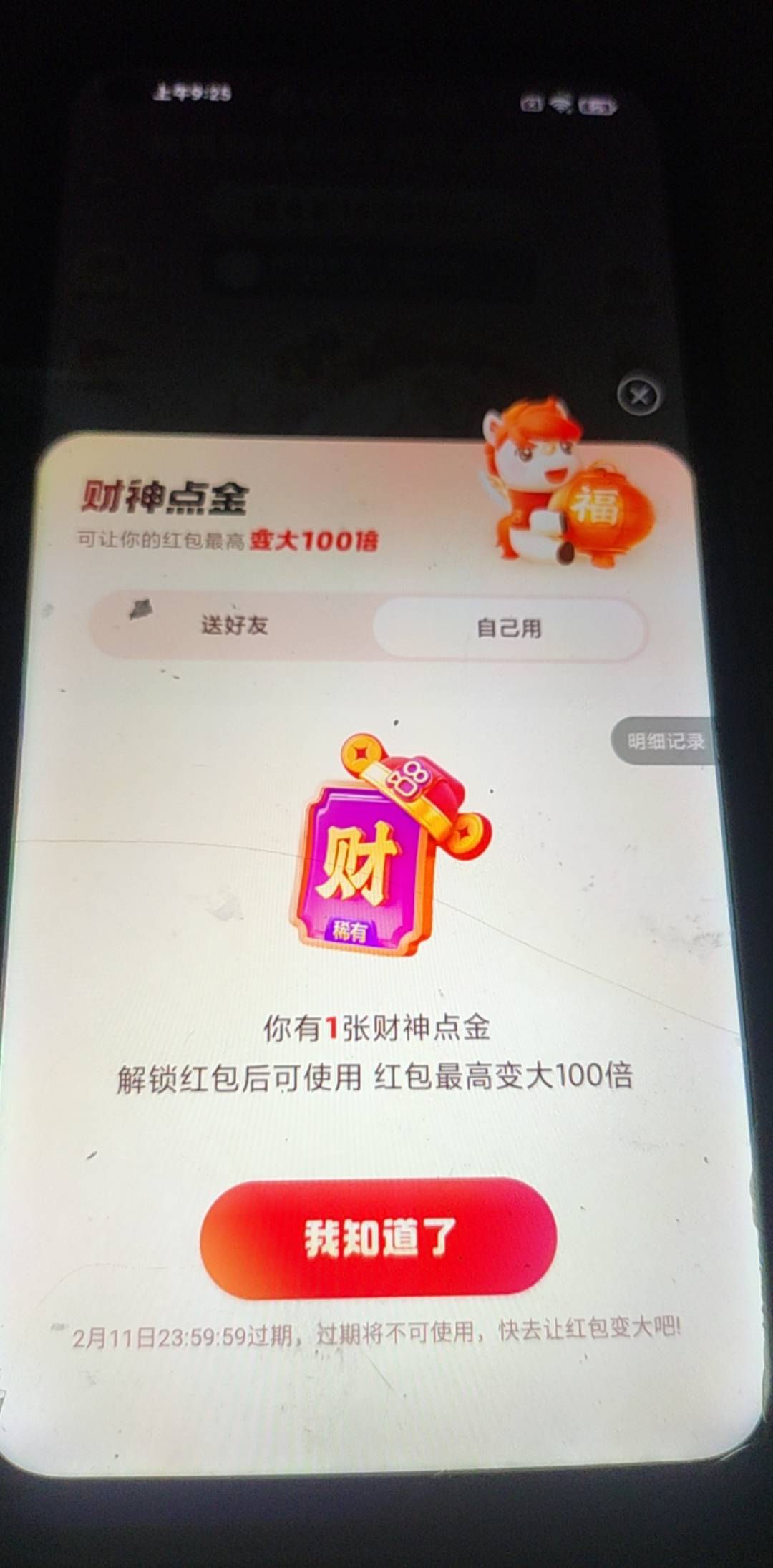 感觉这个号也黑了，但昨夜给了张财神卡，摇红包昨还有6次可以领1.68红包，早上起来变644 / 作者:一天天999 / 