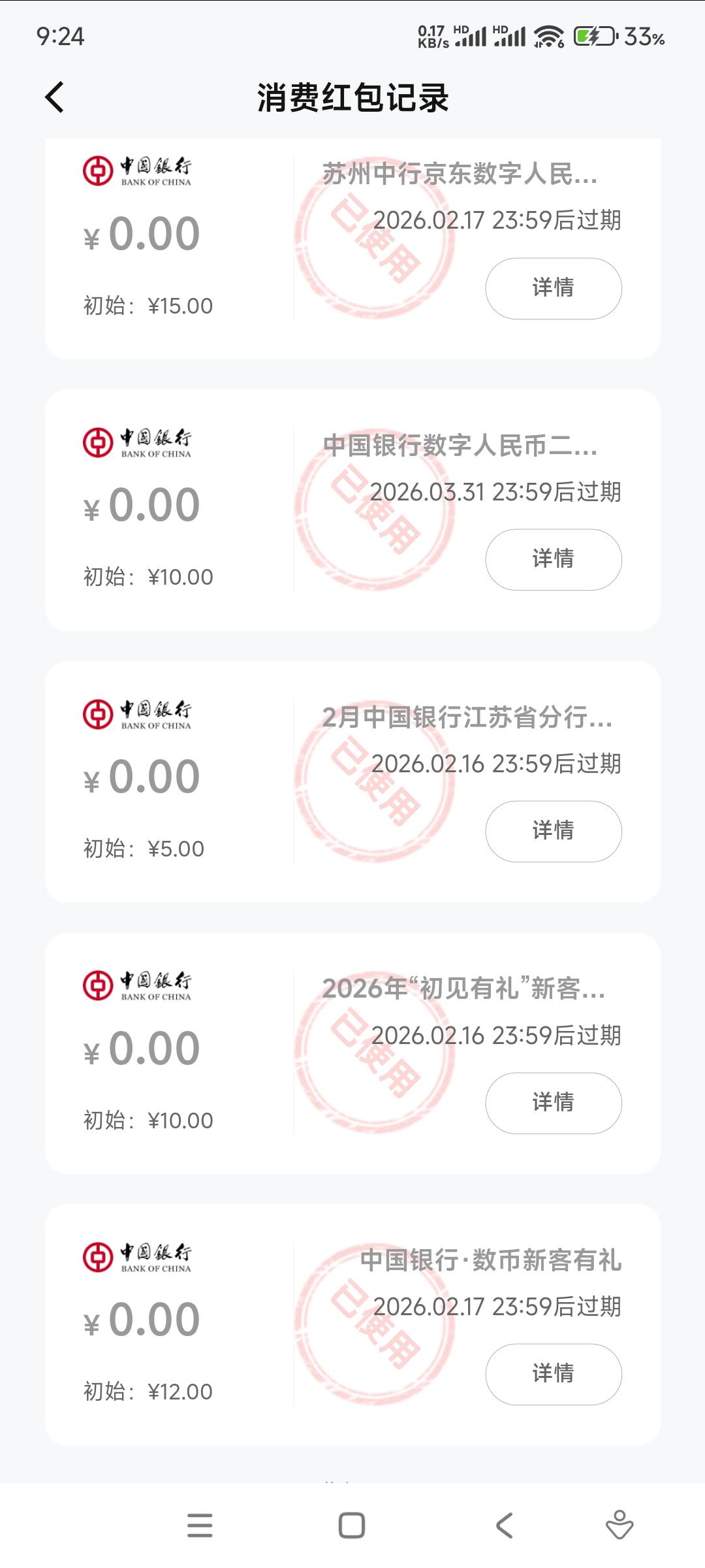 江苏中行京东中行，我用新号，搞了52，还有京东交通也有15红包

0 / 作者:17688.240777 / 