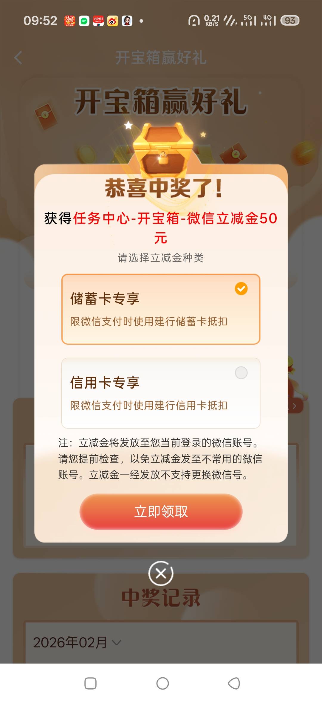 充值了50话费，中回来了

68 / 作者:98k元气少年 / 