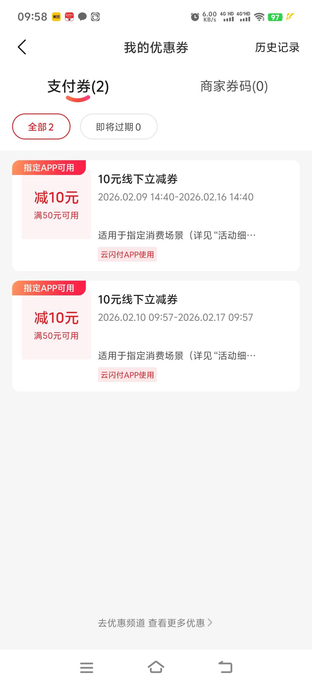 云闪付是一天一张10  50的没有了吗

73 / 作者:人死鸟朝天 / 