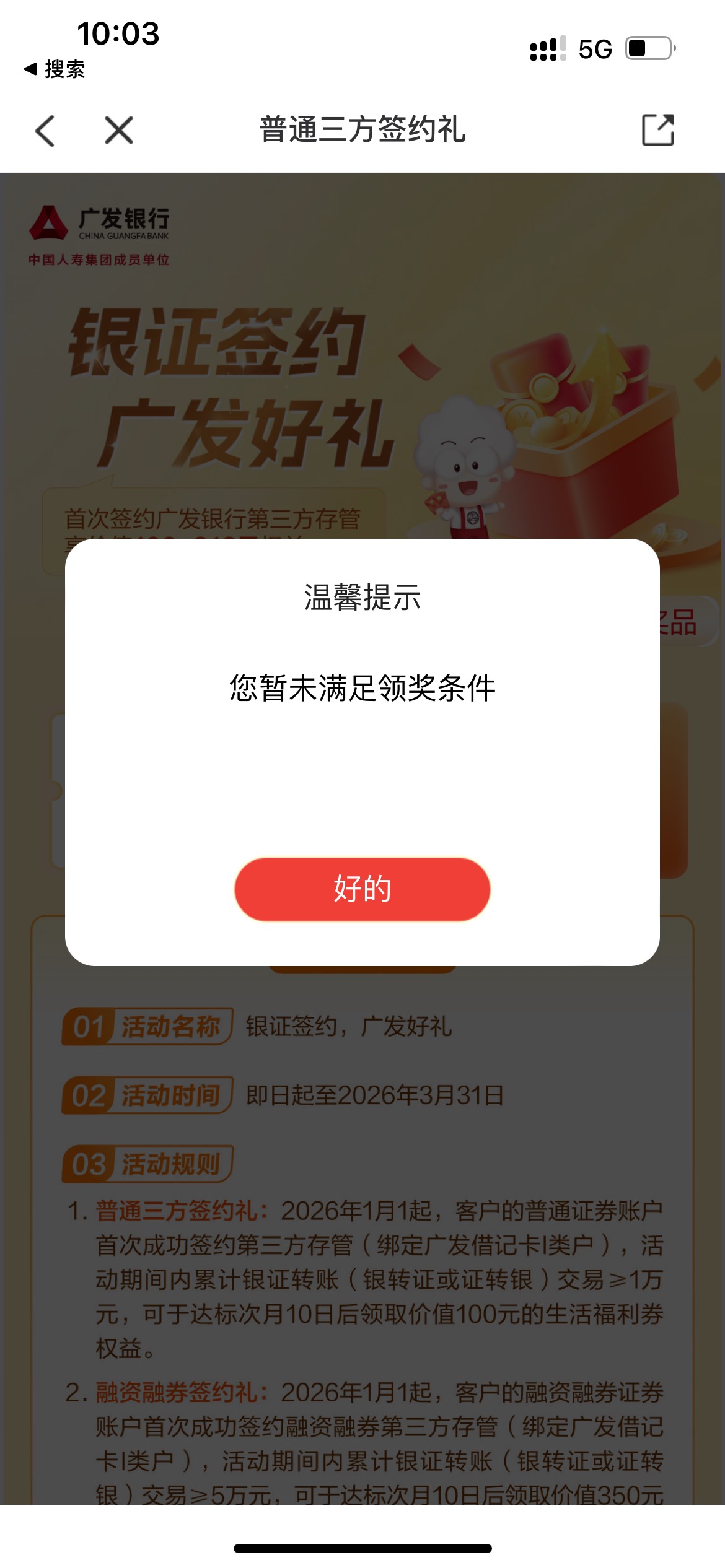 广发能报名，领不了？因为之前玩过？

75 / 作者:RSS / 