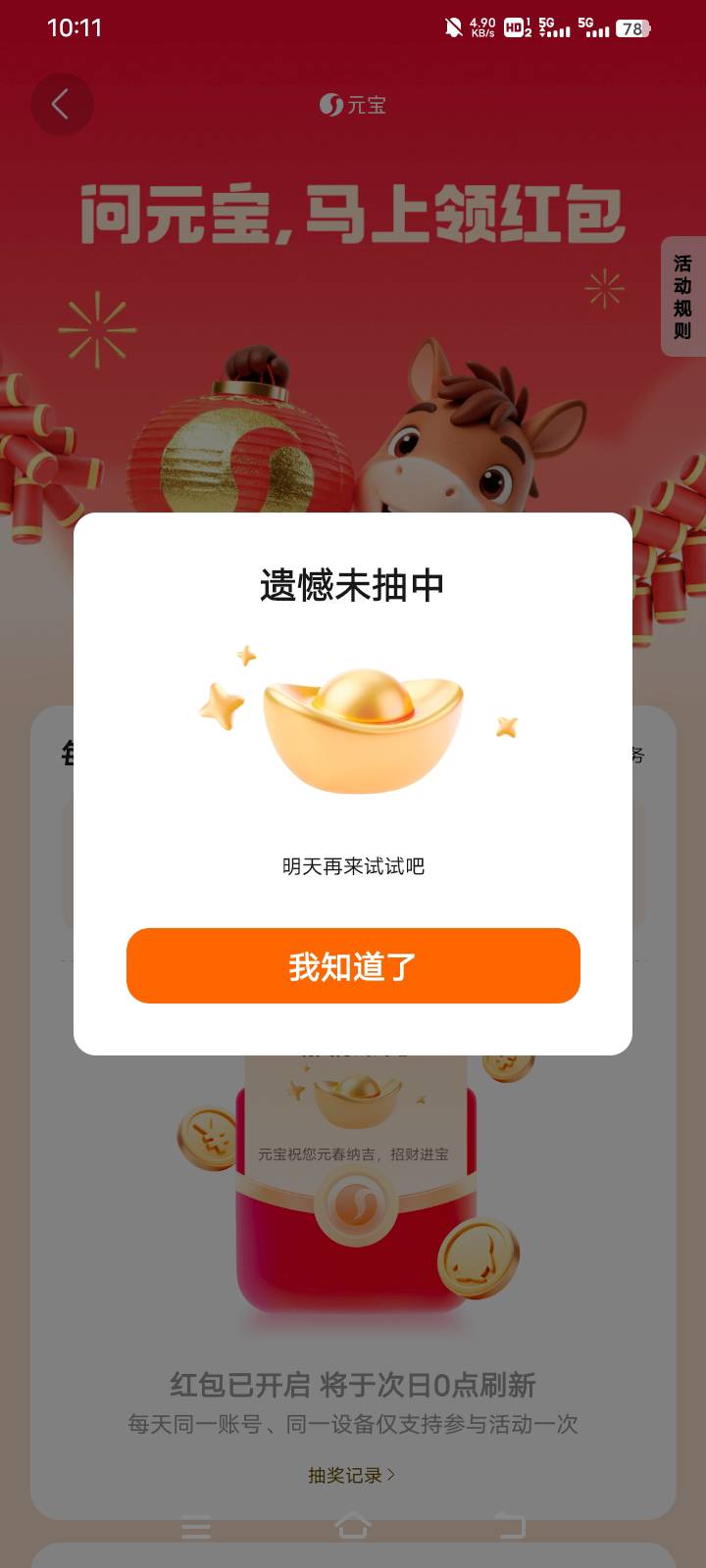 元宝成了

74 / 作者:请前后移动手机 / 