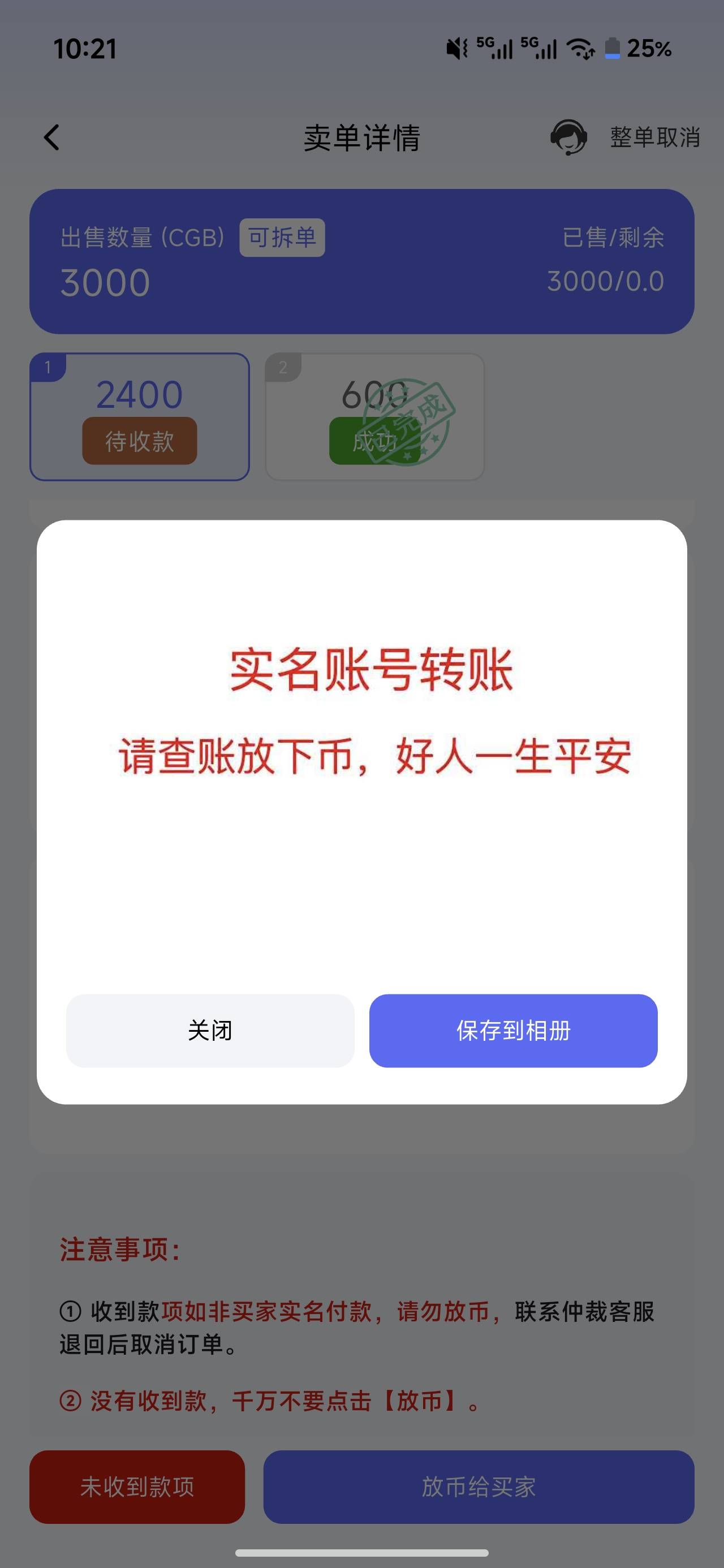老哥们，刚刚卖必，平台名字显示是李四，转过来是个女人的名字，怎么搞？名字对不上

100 / 作者:山西陈冠希 / 