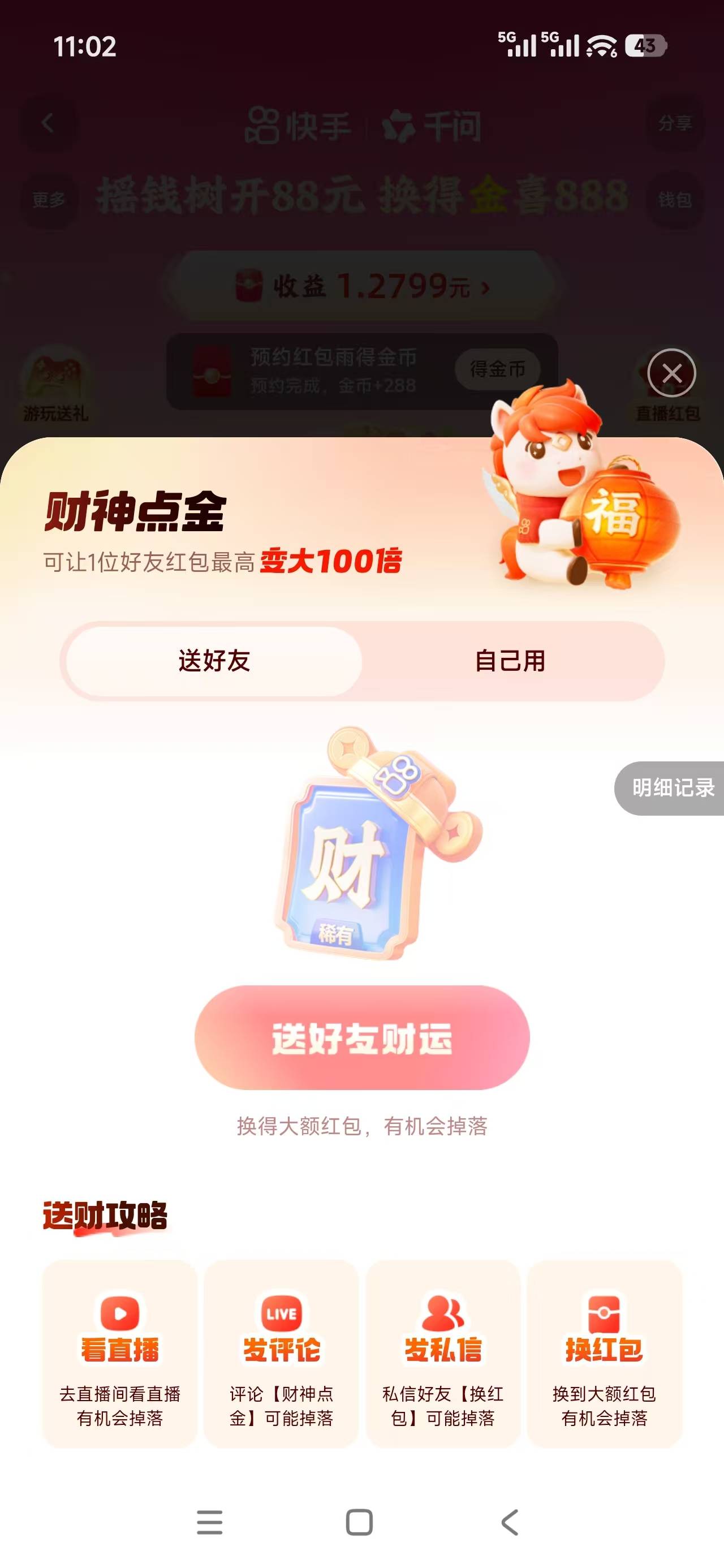 老哥们，这个财神卡只有一张怎么送好友啊，点好友那里不亮


14 / 作者:nih; / 