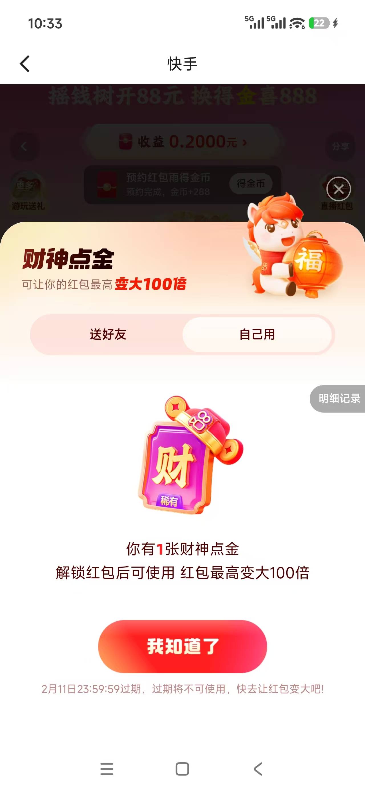 老哥们，这个财神卡只有一张怎么送好友啊，点好友那里不亮


68 / 作者:nih; / 