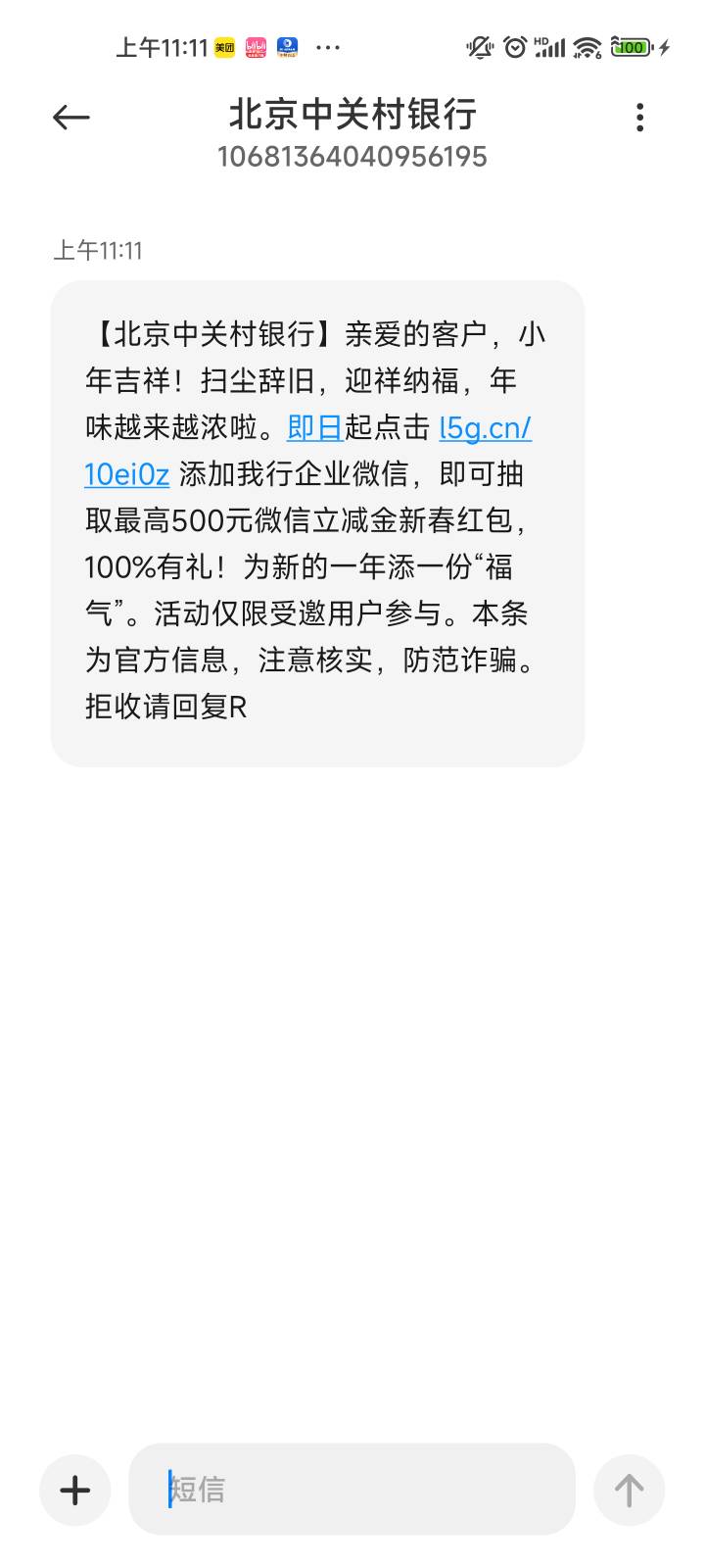 中关村短信，都去试试
【北京中关村银行】亲爱的客户，小年吉祥！扫尘辞旧，迎祥纳福91 / 作者:系舟 / 