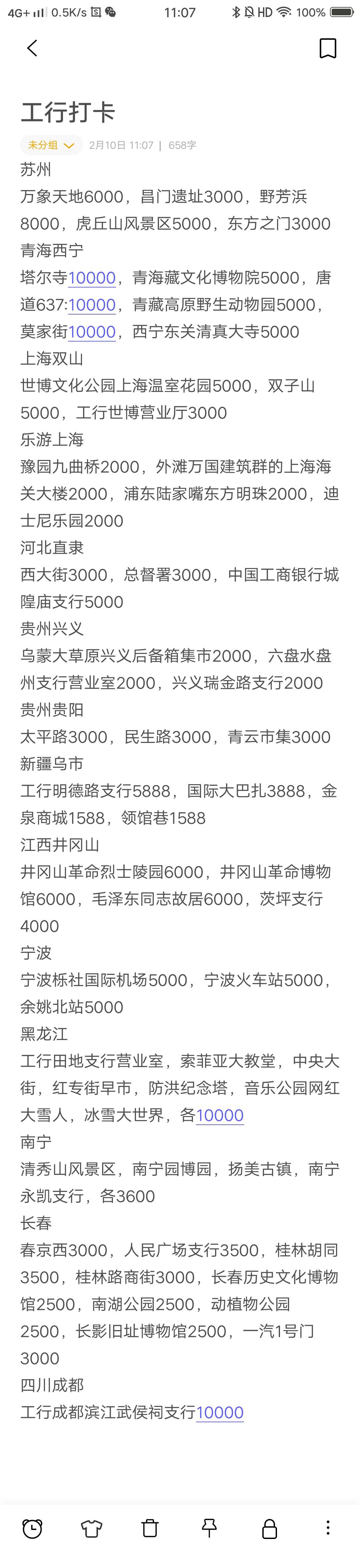 工行打卡图

37 / 作者:白云歌white / 