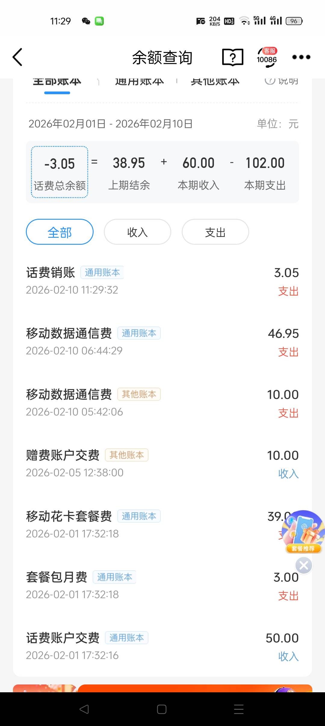 这个移动有什么办法T费没有，大晚上挂直播睡着了，一夜之间几十块话费全部扣完了，真e94 / 作者:早日上岸eee / 