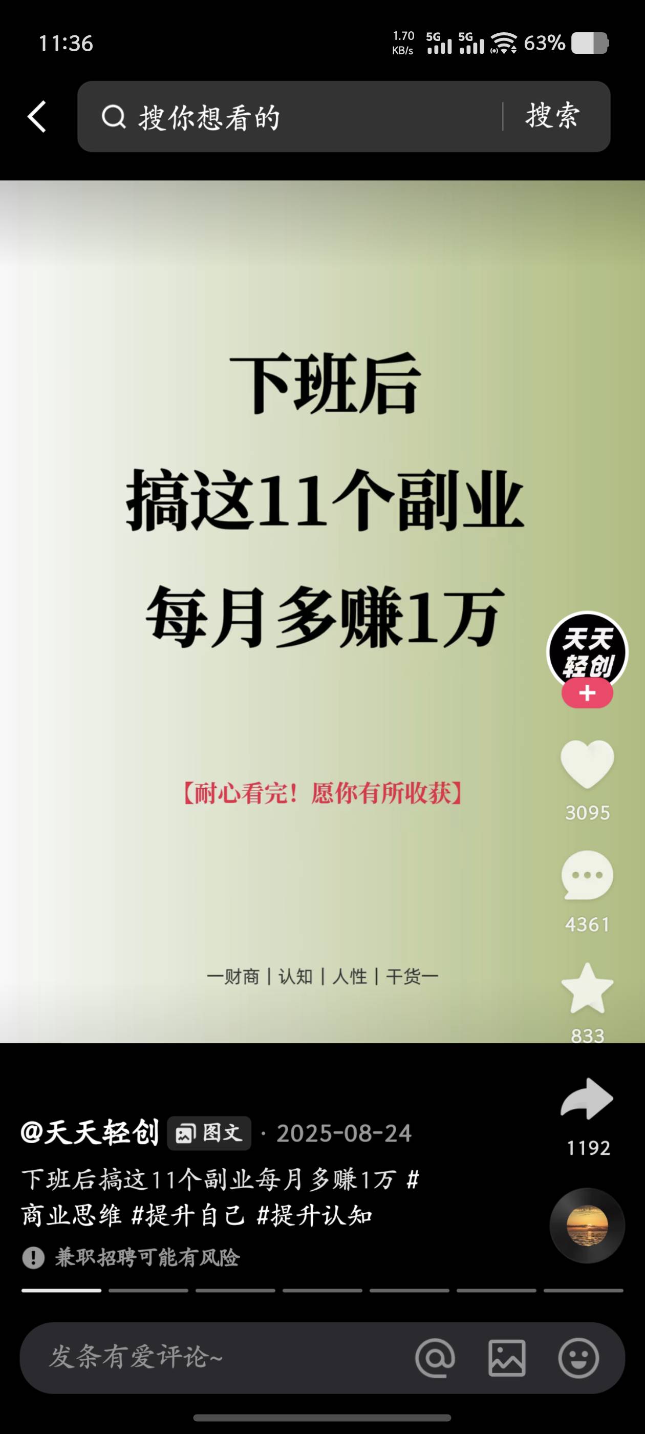 给卡农大佬们，分享一下副业
努力赚钱，吃香的喝辣的！
马上12点了，学.时间到了




87 / 作者:昨日过往 / 
