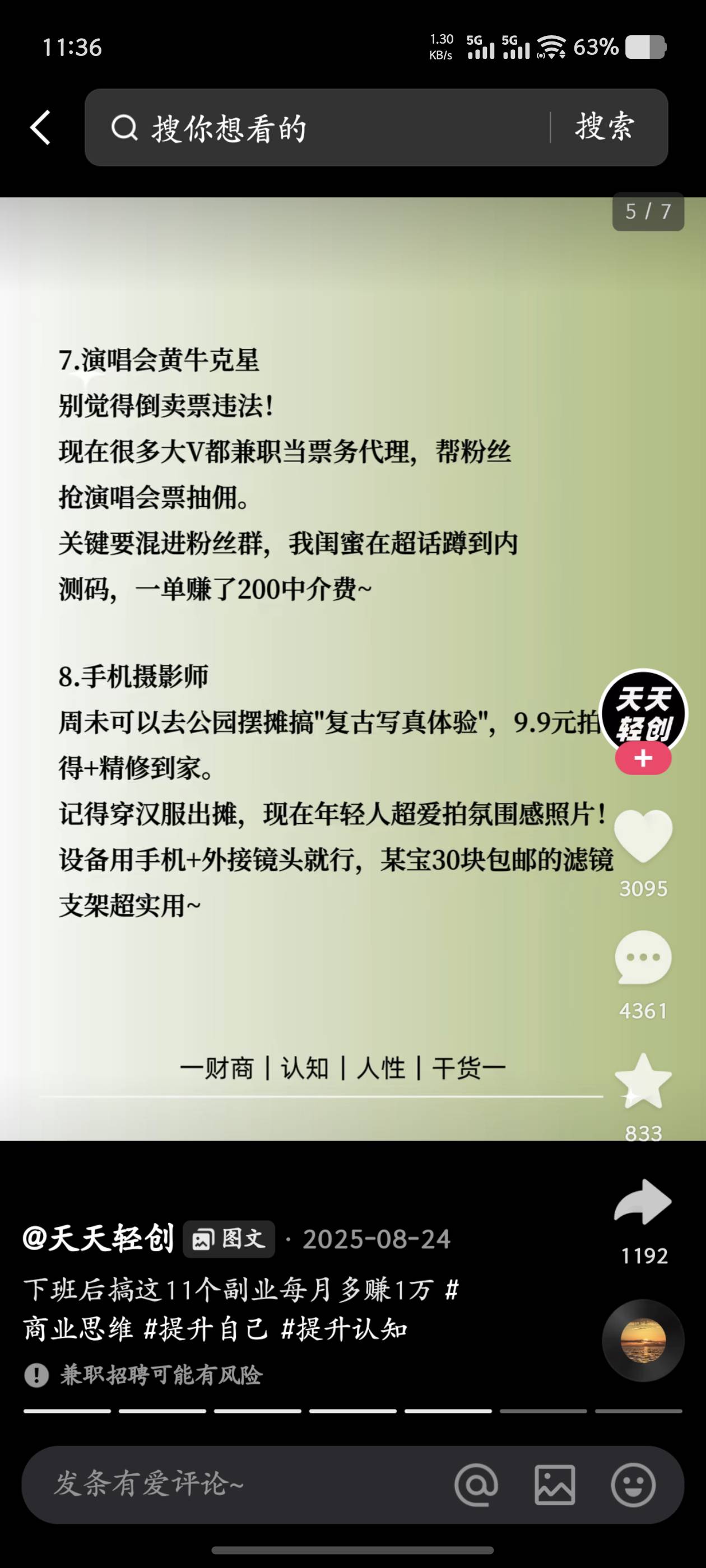 给卡农大佬们，分享一下副业
努力赚钱，吃香的喝辣的！
马上12点了，学.时间到了




21 / 作者:昨日过往 / 
