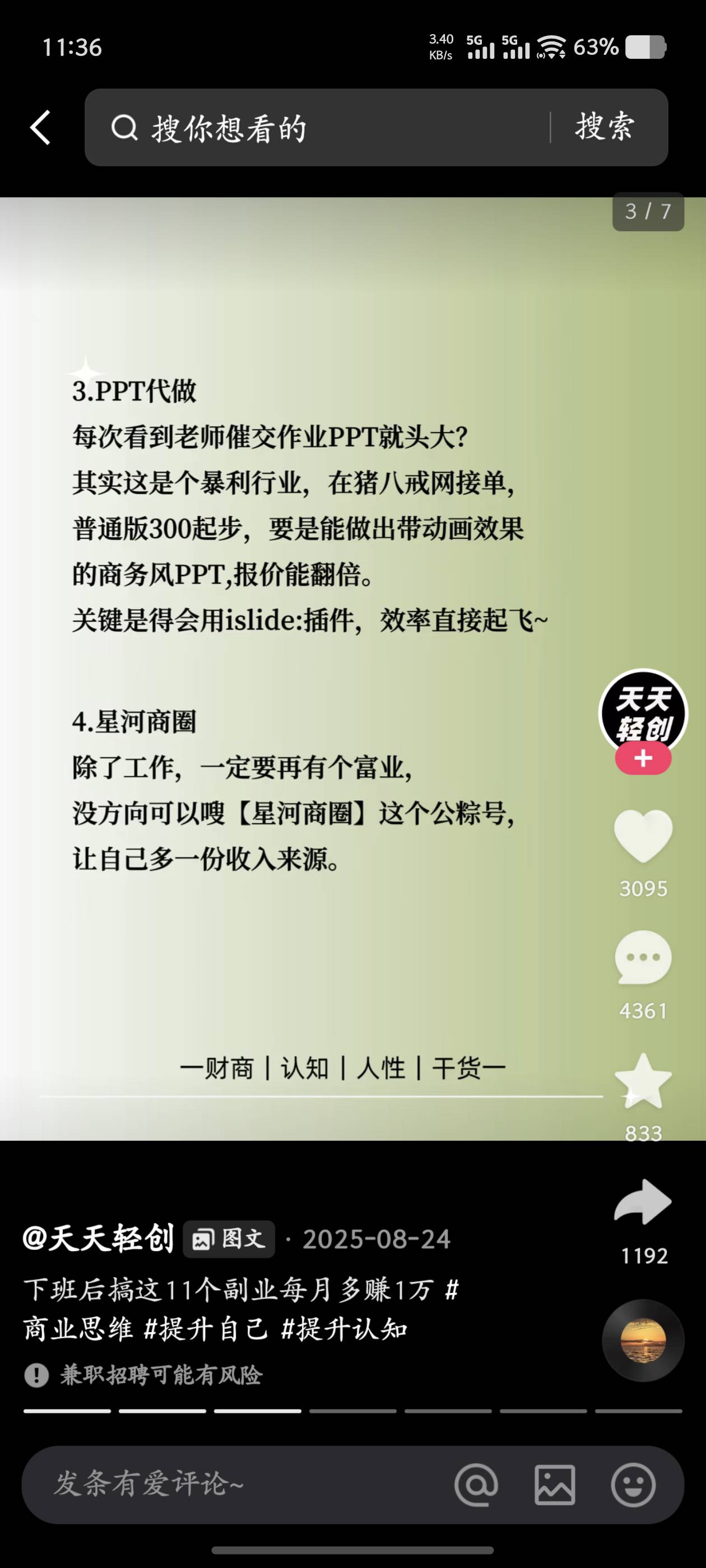 给卡农大佬们，分享一下副业
努力赚钱，吃香的喝辣的！
马上12点了，学.时间到了




78 / 作者:昨日过往 / 