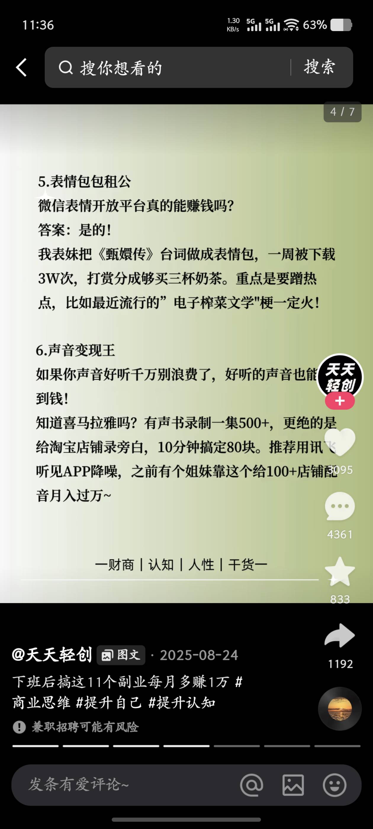 给卡农大佬们，分享一下副业
努力赚钱，吃香的喝辣的！
马上12点了，学.时间到了




88 / 作者:昨日过往 / 