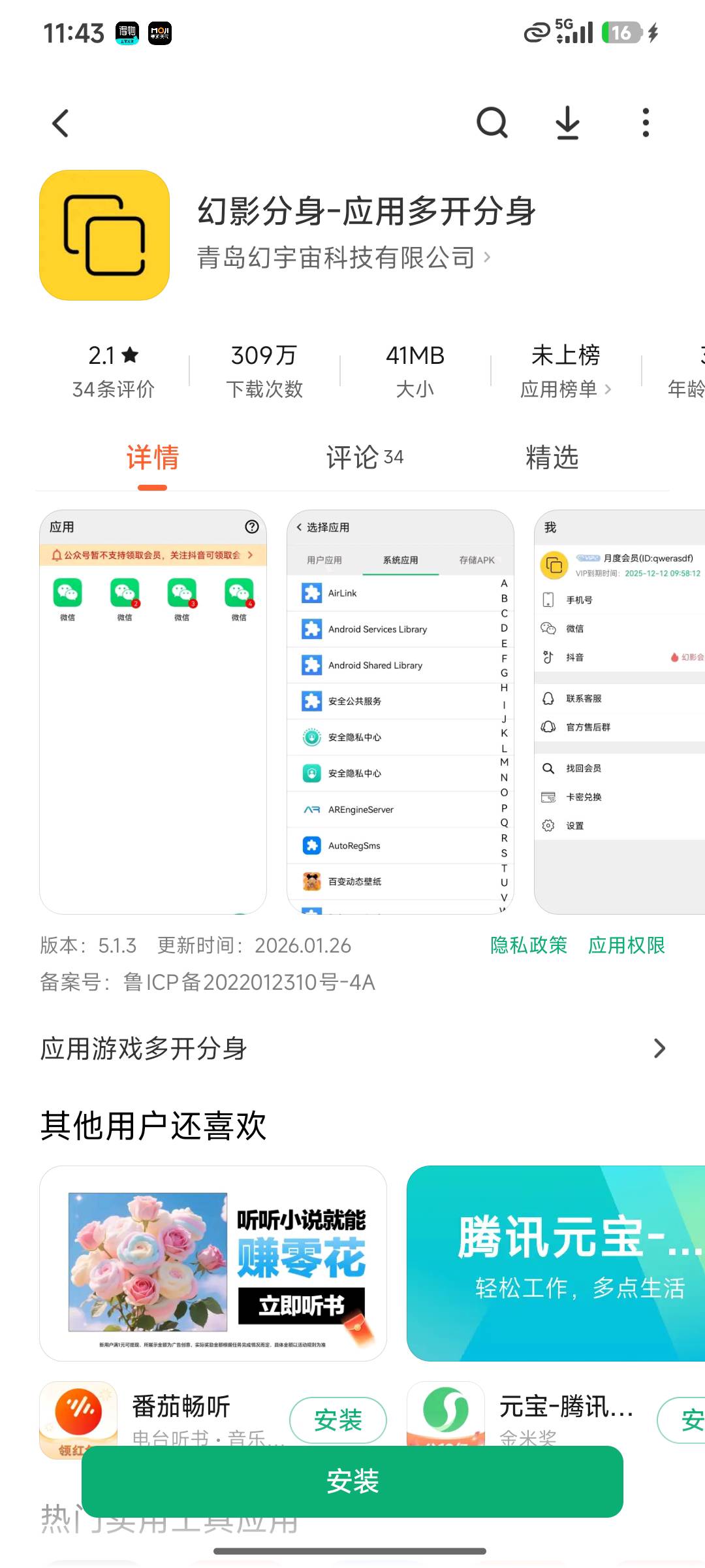 老哥们幻影是这个吗？

40 / 作者:浪花的泡沫、 / 