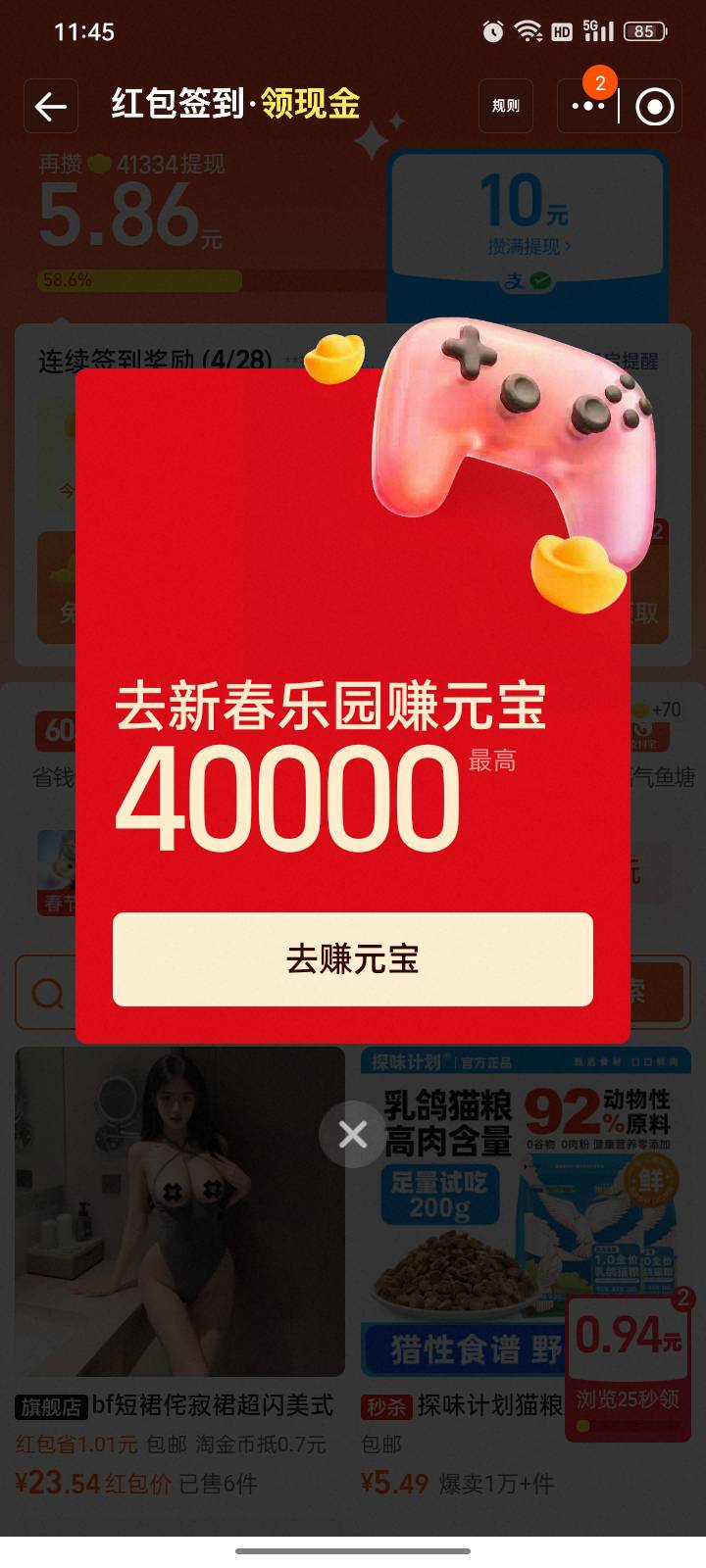 淘宝app，红包签到通过，每进一个游戏，玩一下，返回就是几百元宝，满10就可以提现。
88 / 作者:帮我想个昵称吧 / 