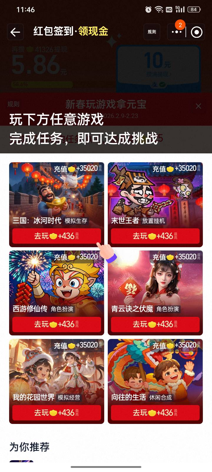 淘宝app，红包签到通过，每进一个游戏，玩一下，返回就是几百元宝，满10就可以提现。
16 / 作者:帮我想个昵称吧 / 