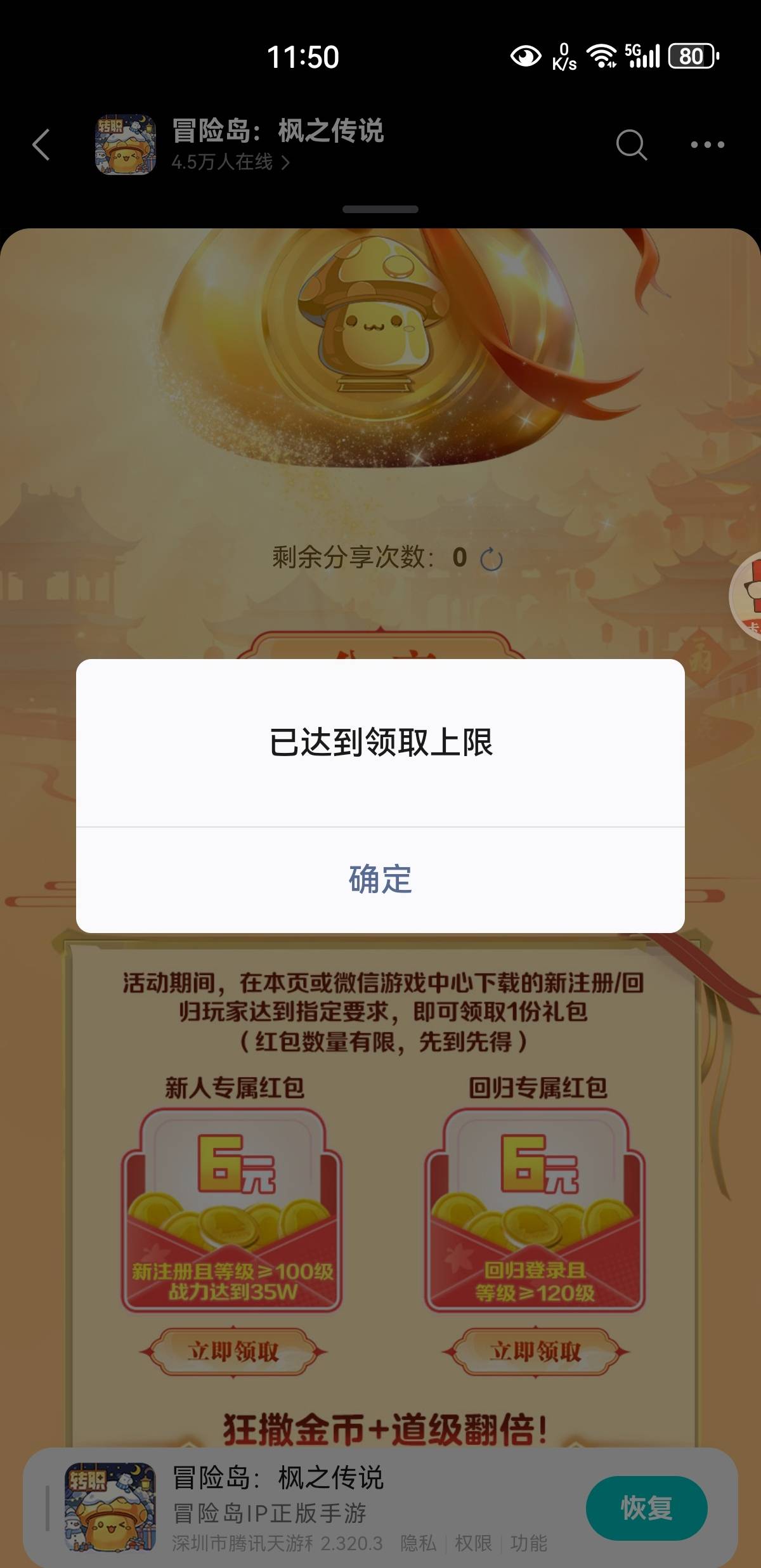 报告老哥，冒险岛剑侠都无了

66 / 作者:凤鸣 / 