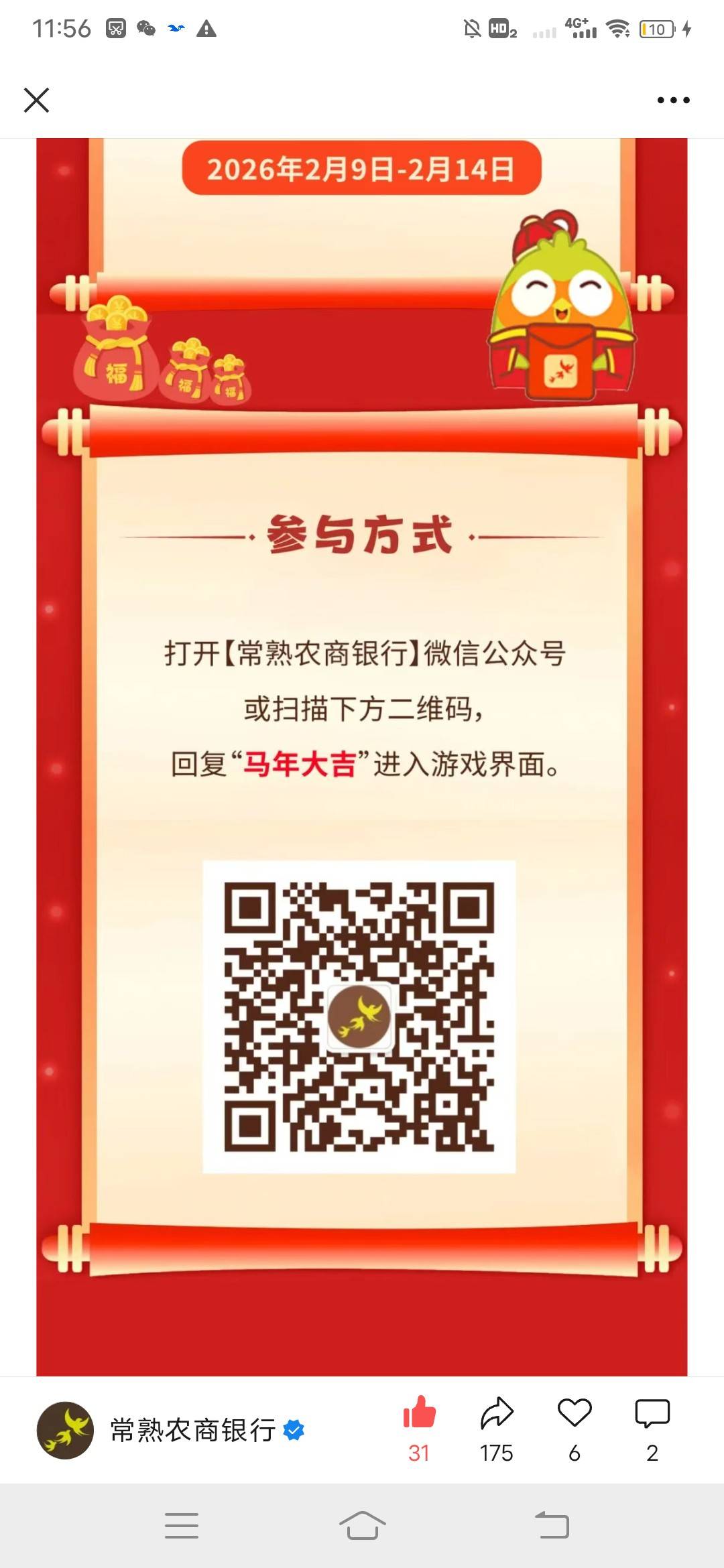 常熟农商银行马年大吉财运加马活动71 / 作者:初心易得 / 