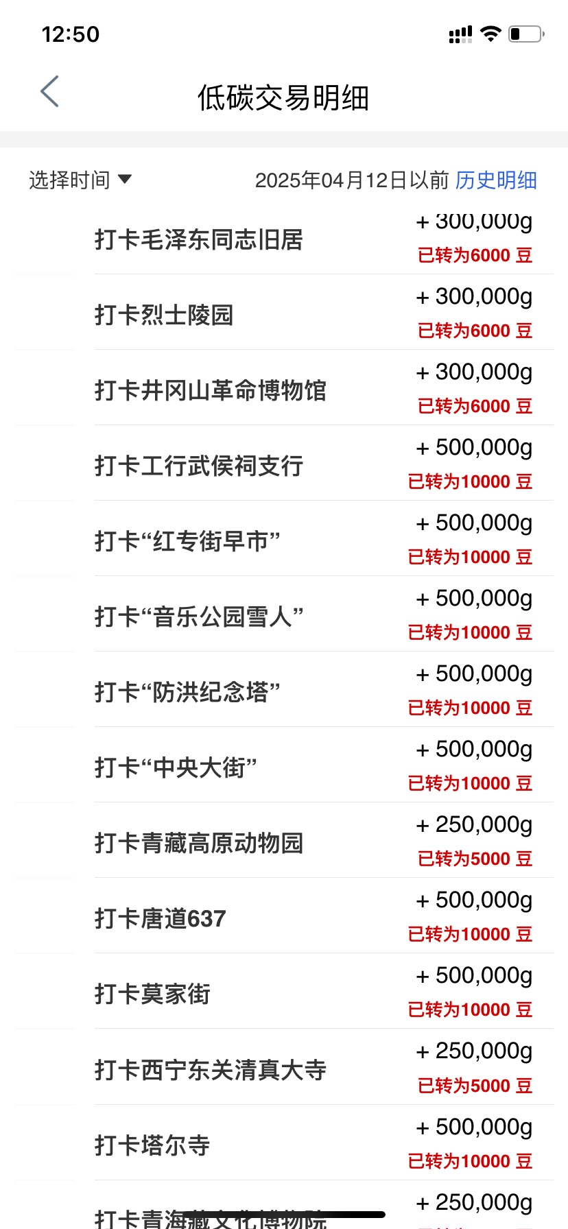 江西、哈尔滨，四川，青海打成功18次，有几次失败的，现在打卡失败了，应该是上限了

67 / 作者:星星点灯2022 / 