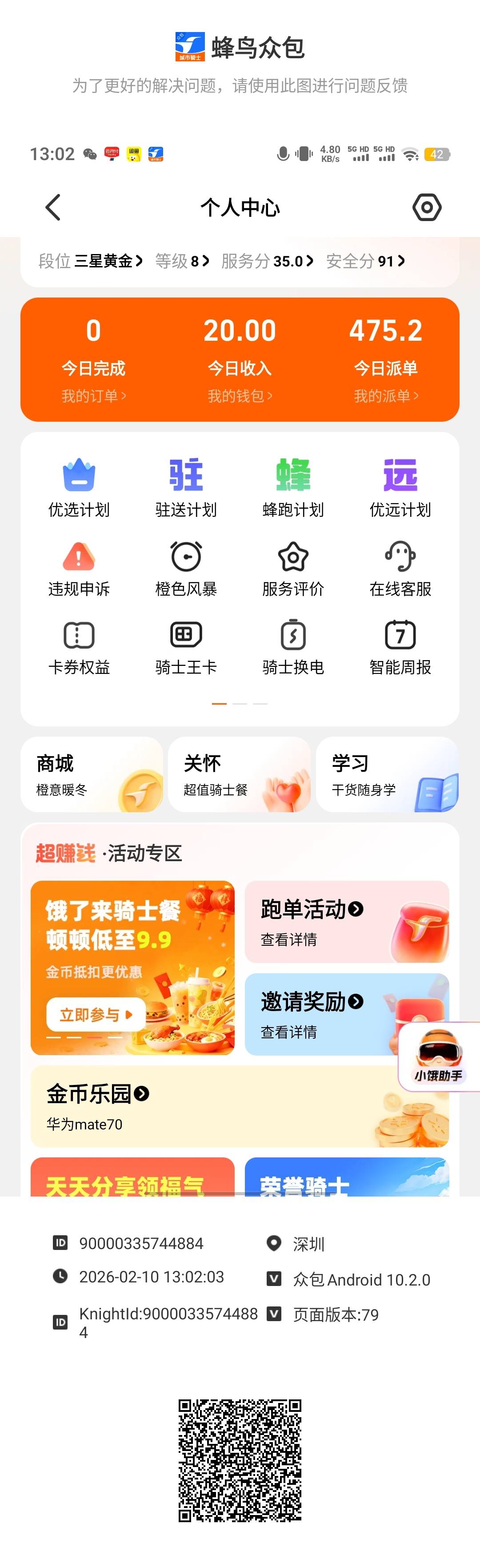 十一点出门跑了一个半小时外卖挣了这点，结果老哥们躺床上动动手指打卡就200多？我真85 / 作者:五套鸿儒尼楼某 / 