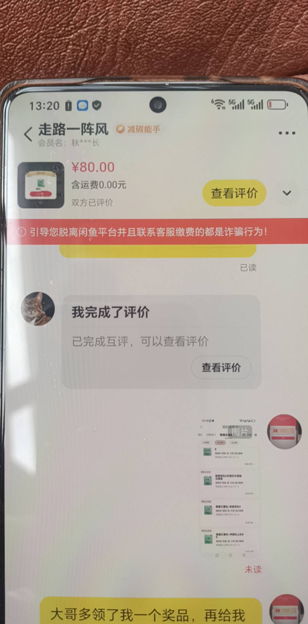 这位大哥。一不小心应该多领了我一个奖品，麻烦鱼上给我再转个红包。不转的话，一会我90 / 作者:头！发财的发 / 