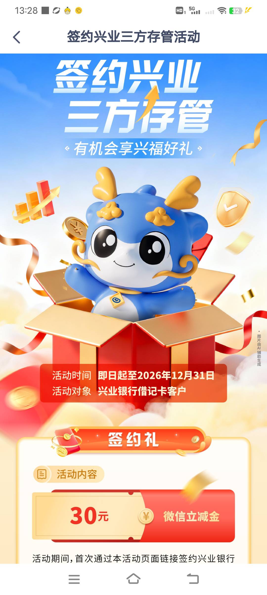 兴业银行这个证券活动我12月份参加过的，现在又弄还可以吗？

50 / 作者:幕僚！ / 