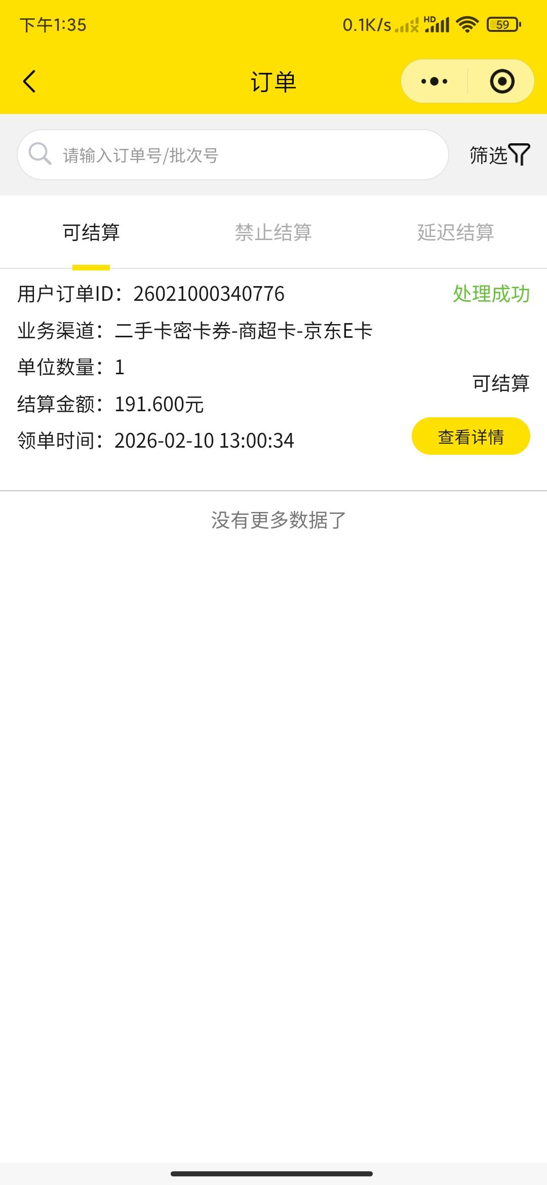 打卡就弄了200，看了下闲卡宝压价这么低，

82 / 作者:MercyMei / 