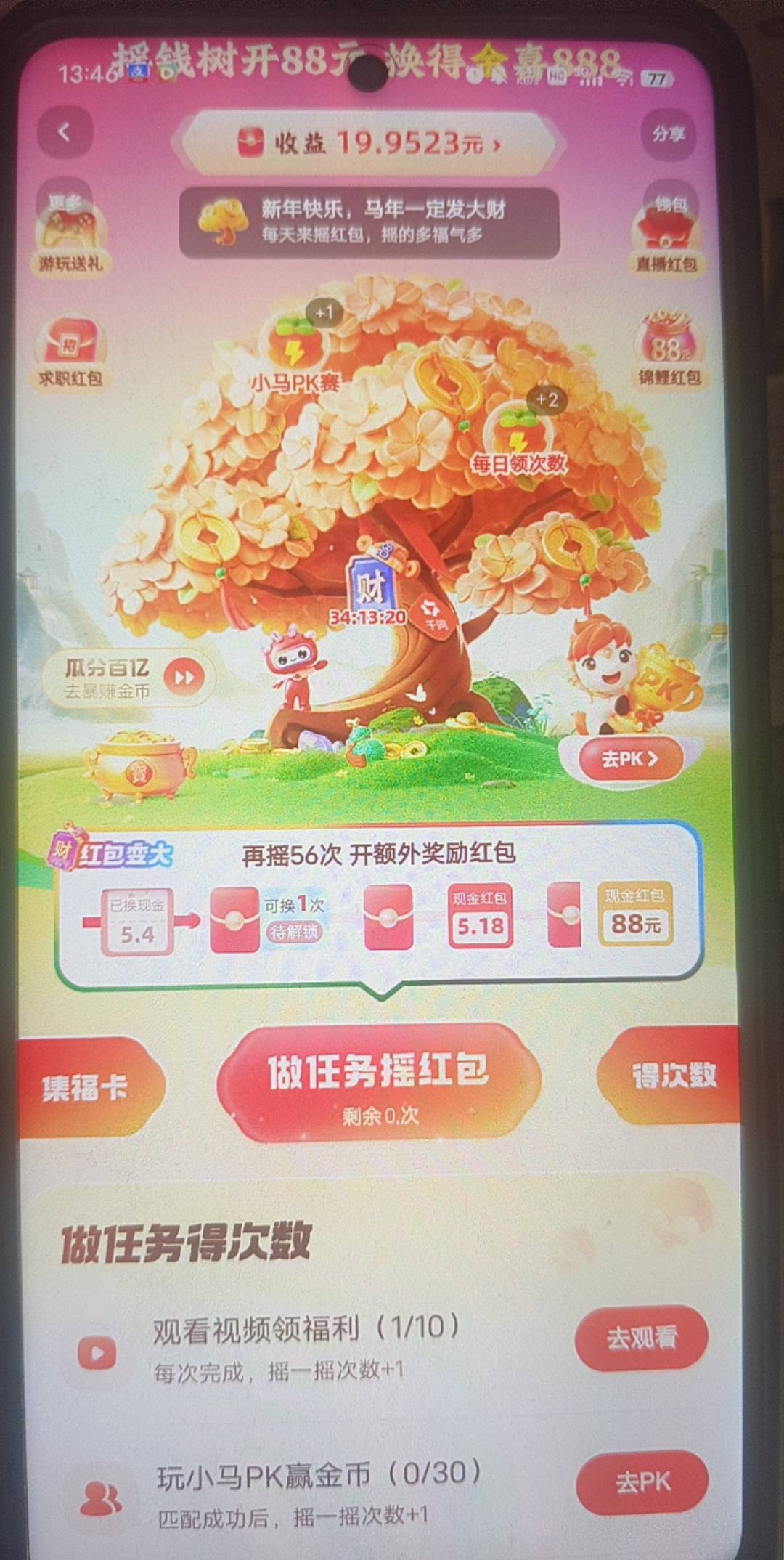 老哥们我这个快手到5.18还需要多少次？那财神卡又快过期了。

58 / 作者:可可萝就 / 