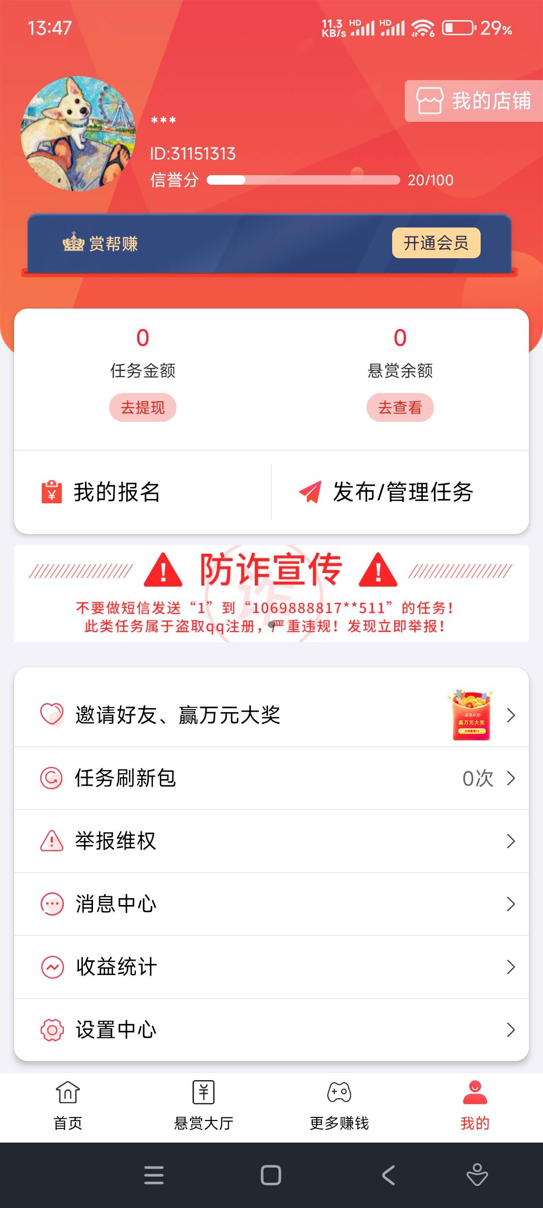 老哥们赏帮赚，信誉20，到40，需要多少个任务

82 / 作者:17688.240777 / 