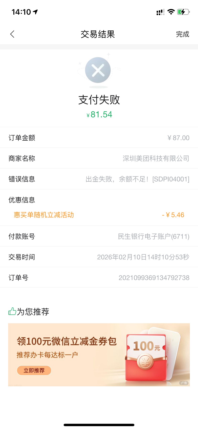 这全民民生海底捞是没了还是我黑，苍天可鉴啊我刷了4小时，都没超过优惠20以上

57 / 作者:星星点灯2022 / 