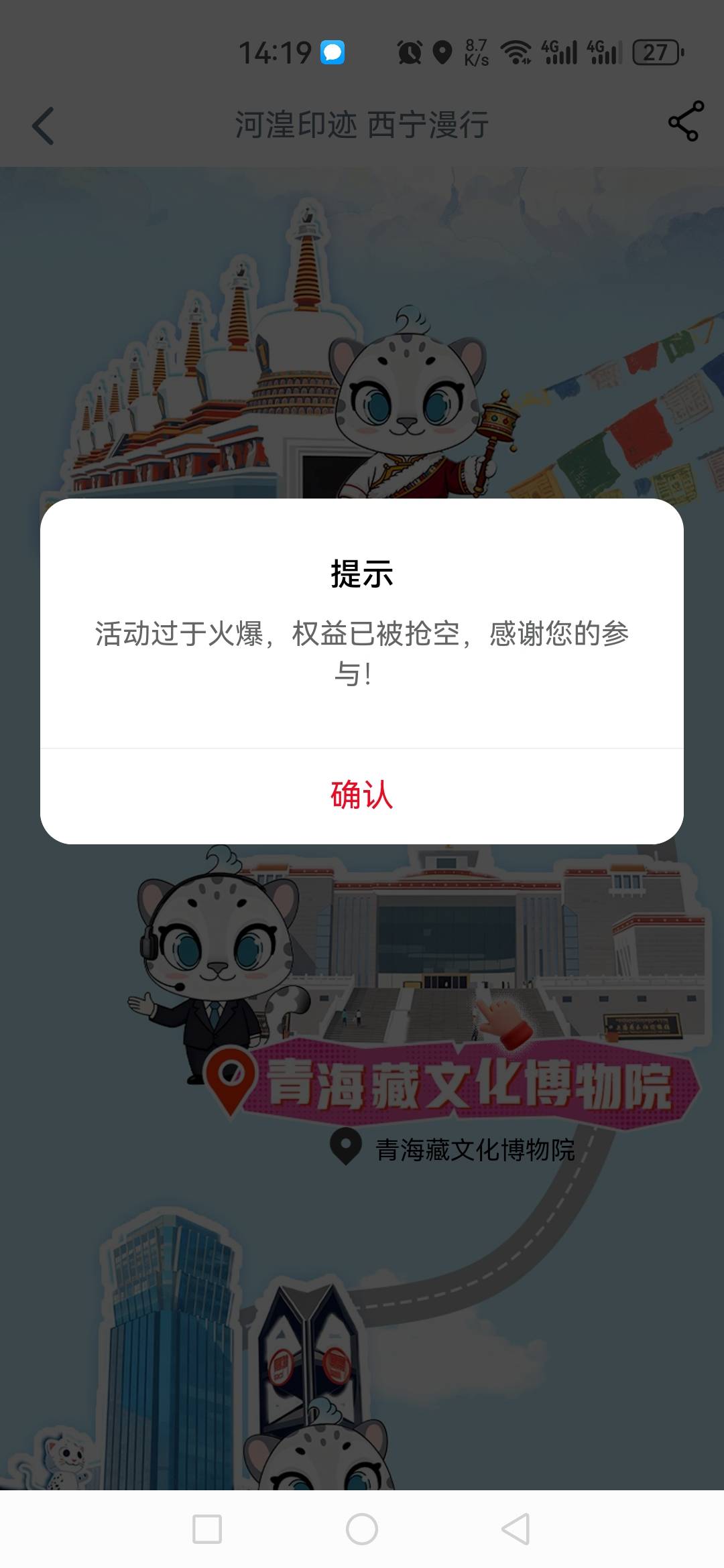 青海藏区博物馆没了

23 / 作者:星海迷途 / 