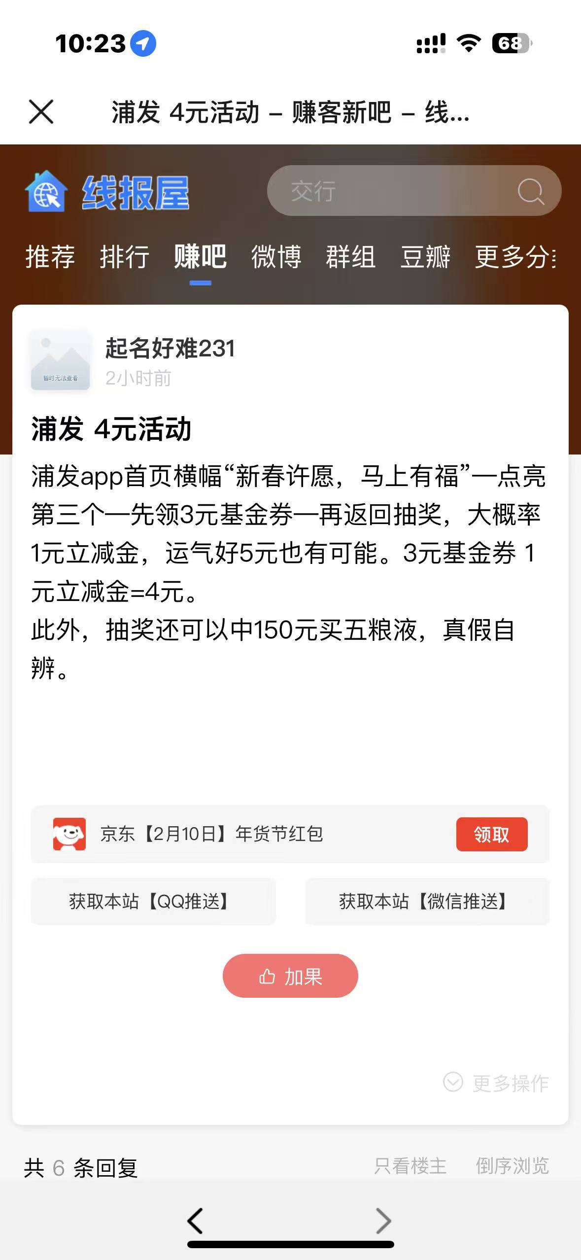 浦发新活动，必须一类或者面核


21 / 作者:富士山下147 / 