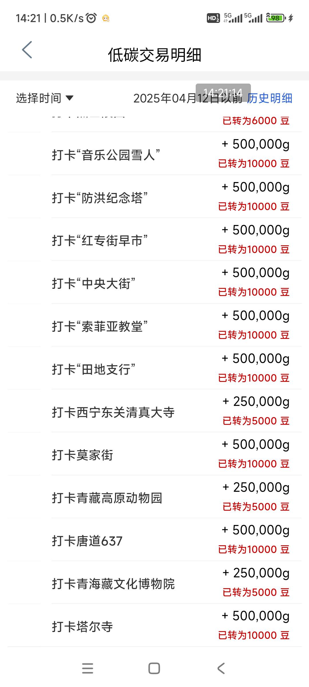 工行景点打卡
1、青海打卡、一共4.5万豆=45块
​2、黑龙江打卡、一共7万豆=70块
3、江71 / 作者:回忆如烟烟如梦 / 
