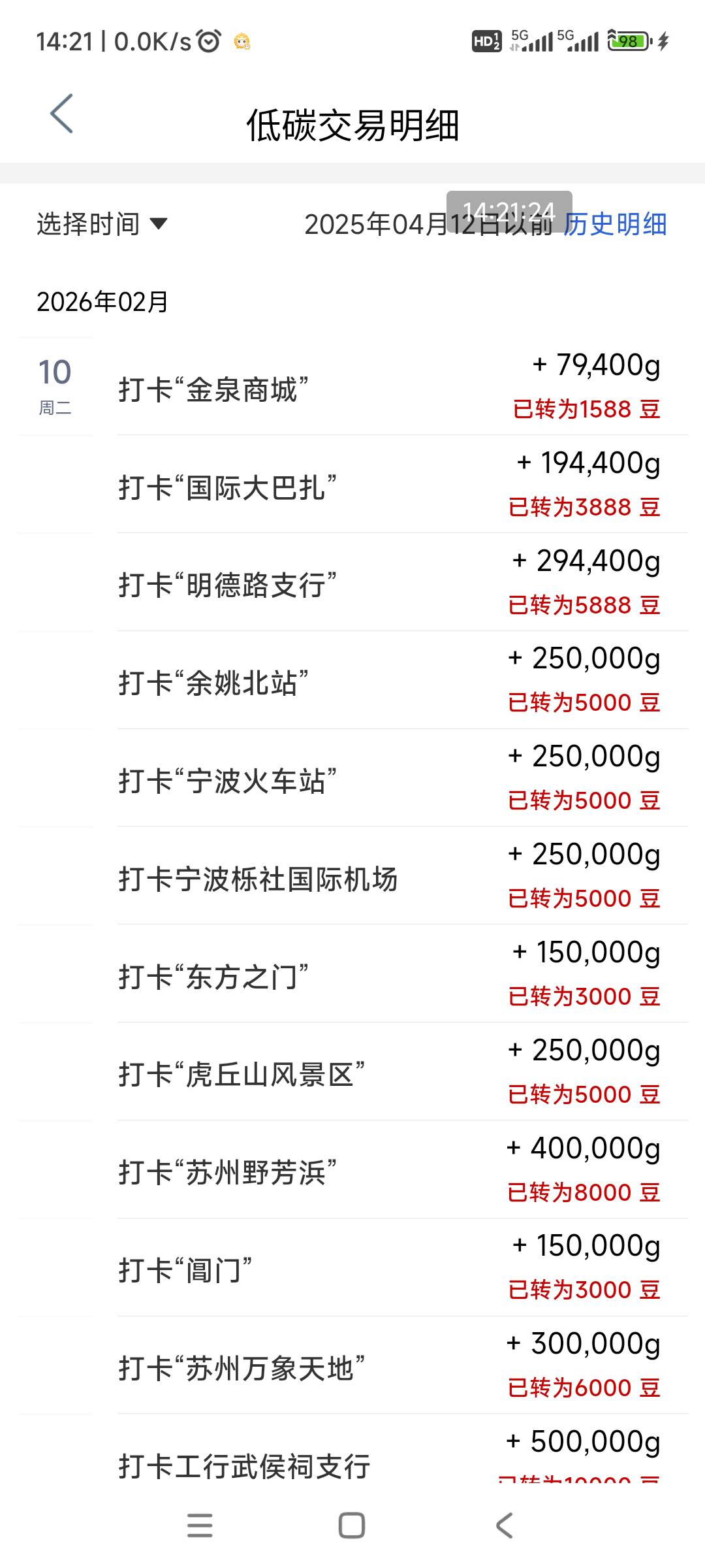 工行景点打卡
1、青海打卡、一共4.5万豆=45块
​2、黑龙江打卡、一共7万豆=70块
3、江49 / 作者:回忆如烟烟如梦 / 