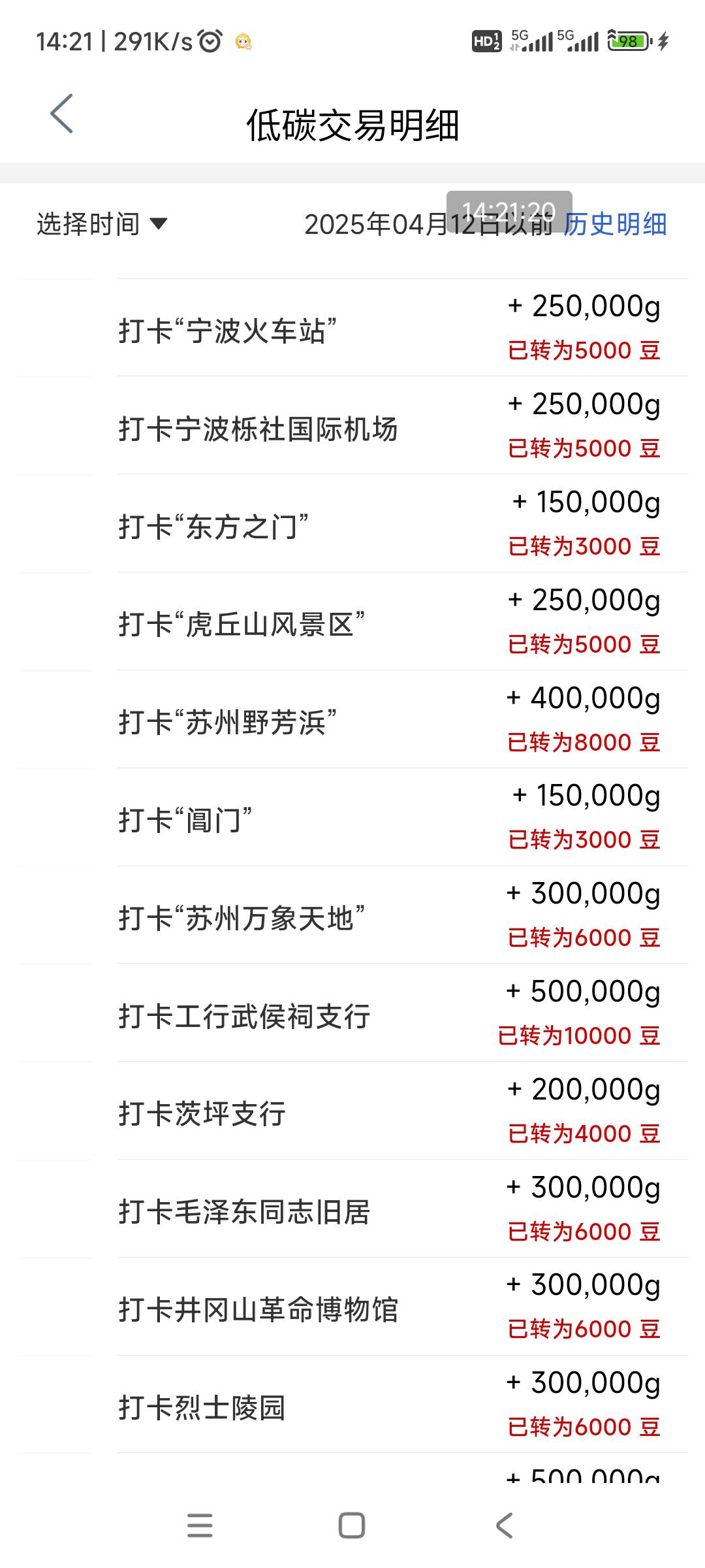 工行景点打卡
1、青海打卡、一共4.5万豆=45块
​2、黑龙江打卡、一共7万豆=70块
3、江96 / 作者:回忆如烟烟如梦 / 