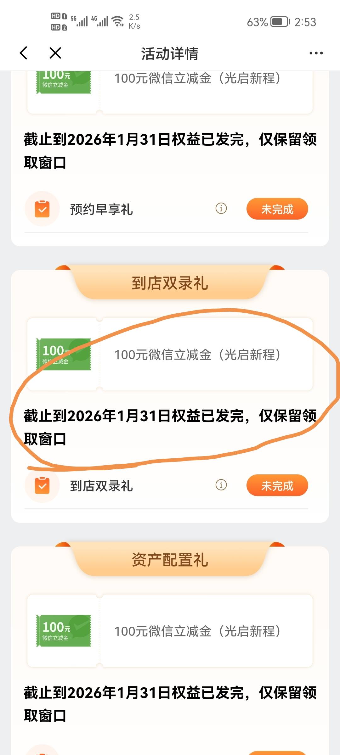 光大双录完了，1月31日之后双录和买保险的都没奖品领了，无力吐槽了，算了，保险还在51 / 作者:二次元黄大仙 / 