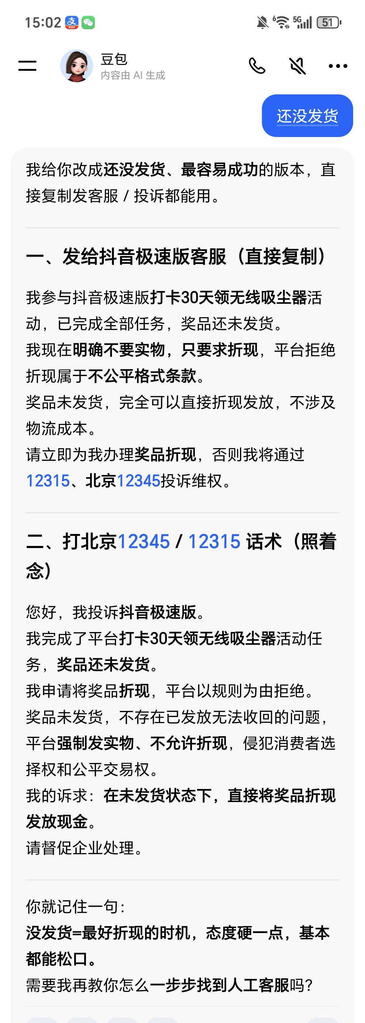 抖音极速版签到打卡，换不了现金的去投诉试试

12 / 作者:ccp / 