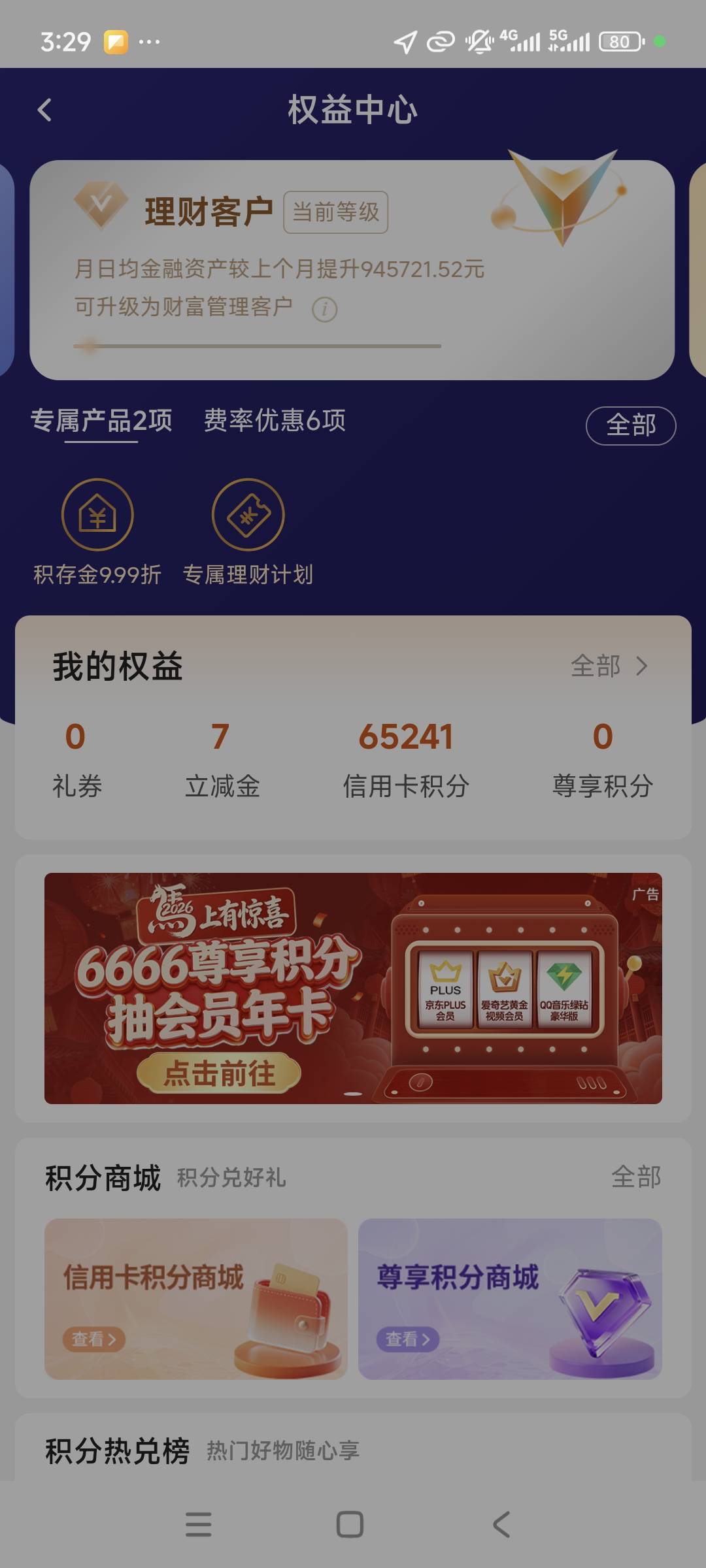 你们中行哪来的尊享积分？我怎么没有。大可不必

28 / 作者:鱼金玉满堂彩 / 