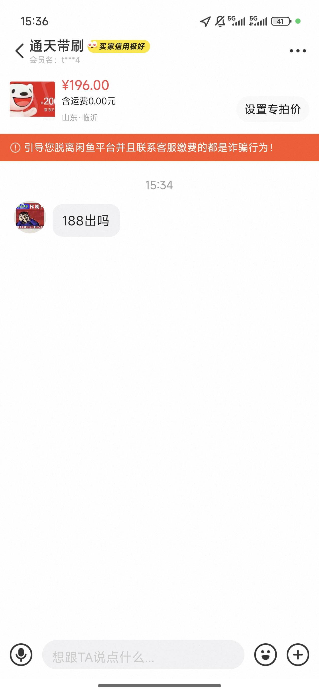 不是说挂闲鱼价格高吗？

13 / 作者:良辰美景321 / 