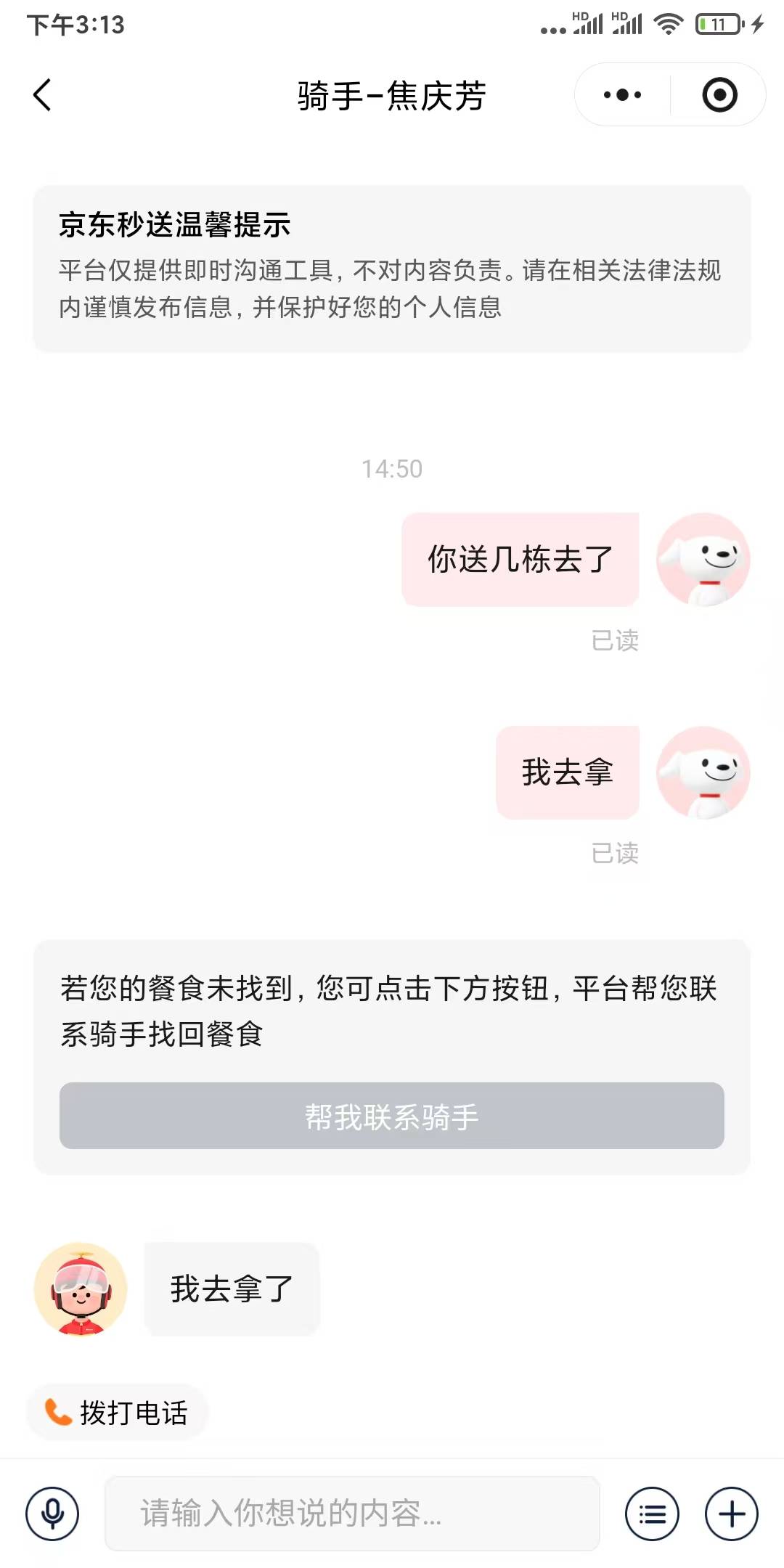 退款了 东子免费给下一单 再赔10毛 今天工行搞了小两百 真不想申请的 碰到奇葩没办法11 / 作者:金敏喜啊 / 